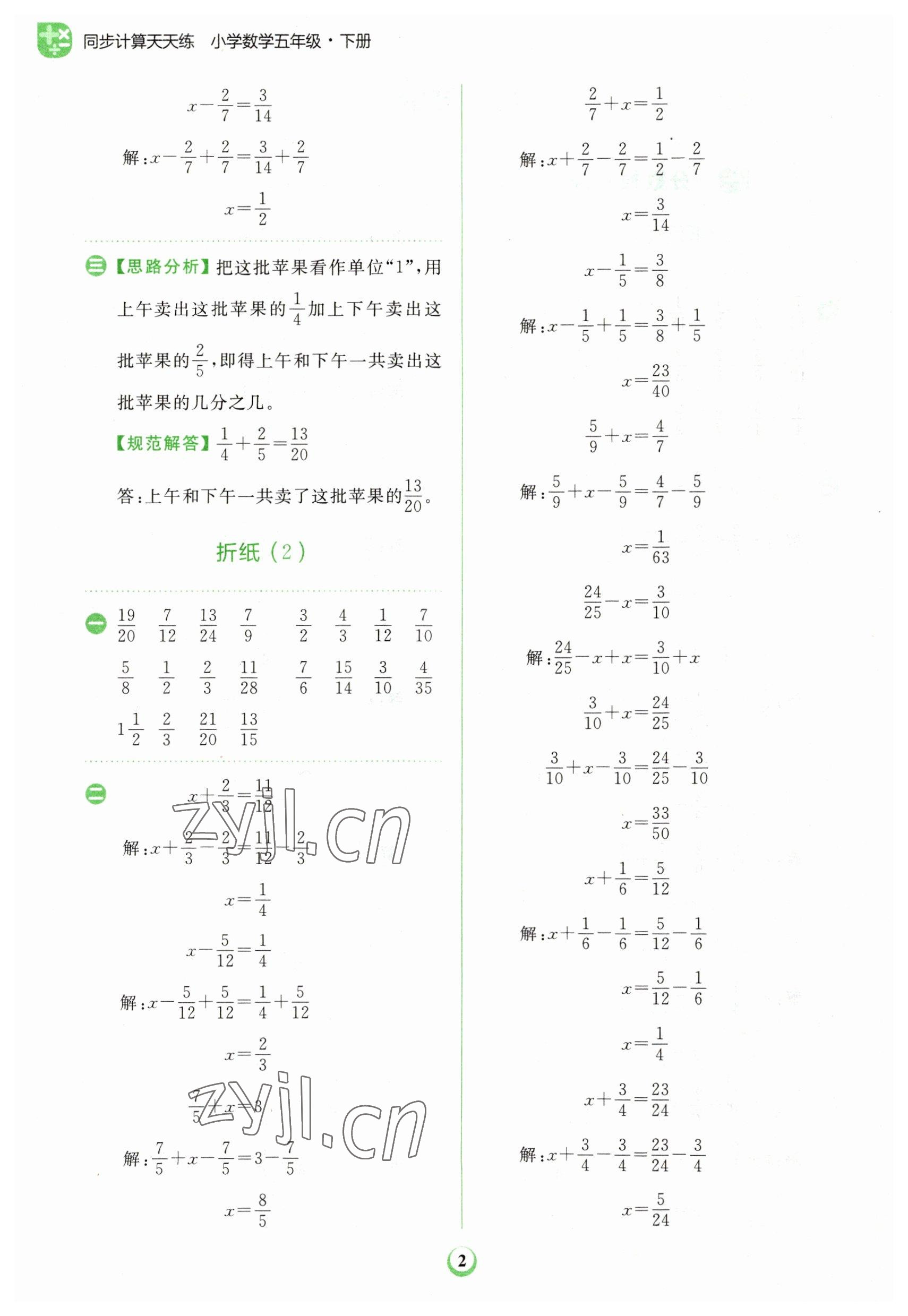 2023年金牛耳計(jì)算天天練五年級(jí)數(shù)學(xué)下冊(cè)北師大版 第2頁