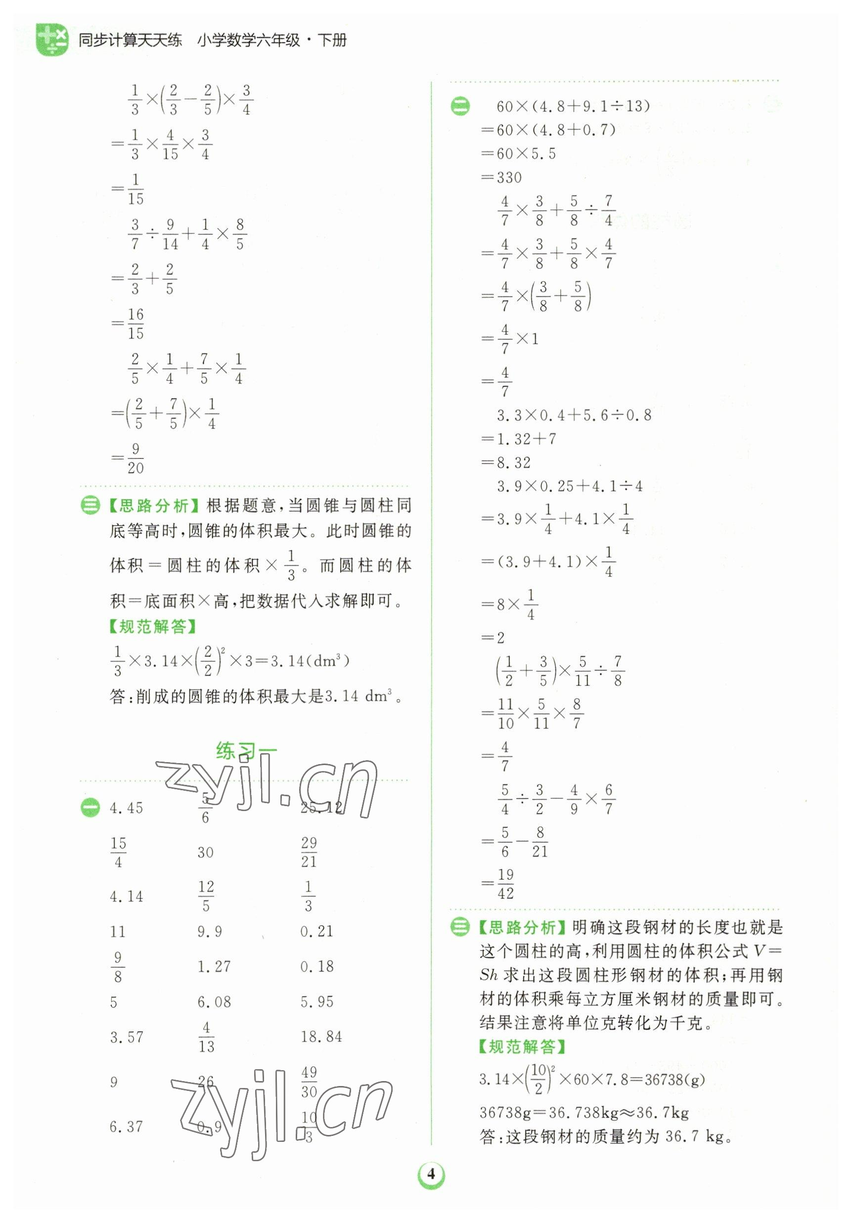 2023年金牛耳計(jì)算天天練六年級(jí)數(shù)學(xué)下冊(cè)北師大版 第4頁