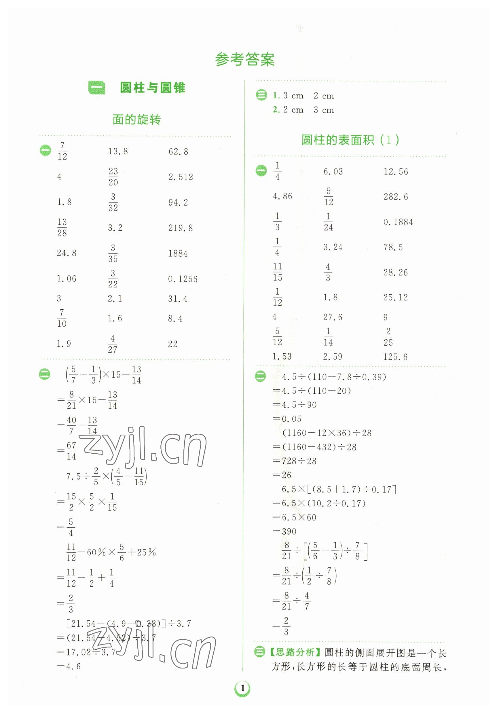 2023年金牛耳計(jì)算天天練六年級(jí)數(shù)學(xué)下冊(cè)北師大版 第1頁(yè)