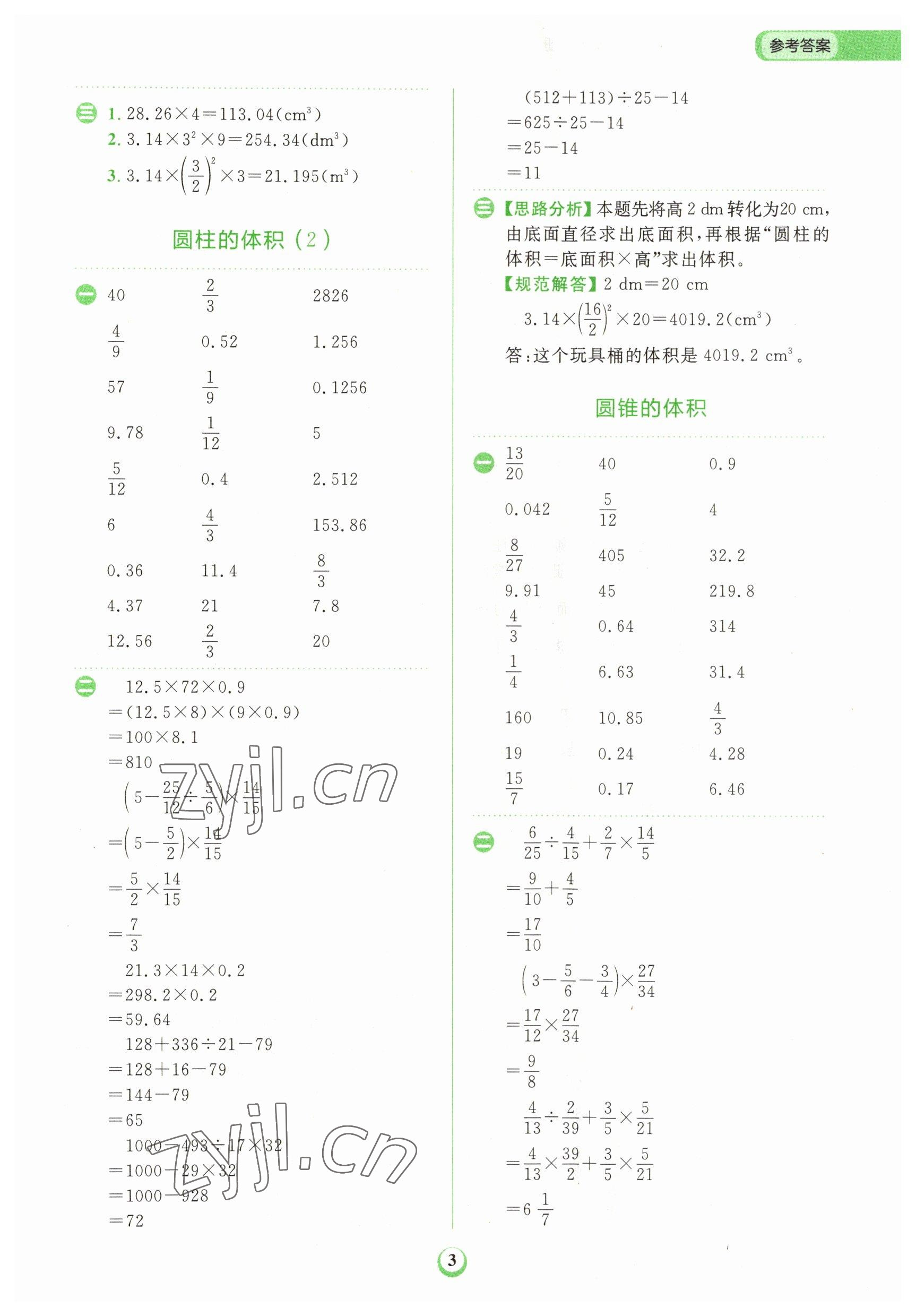 2023年金牛耳計(jì)算天天練六年級(jí)數(shù)學(xué)下冊(cè)北師大版 第3頁(yè)