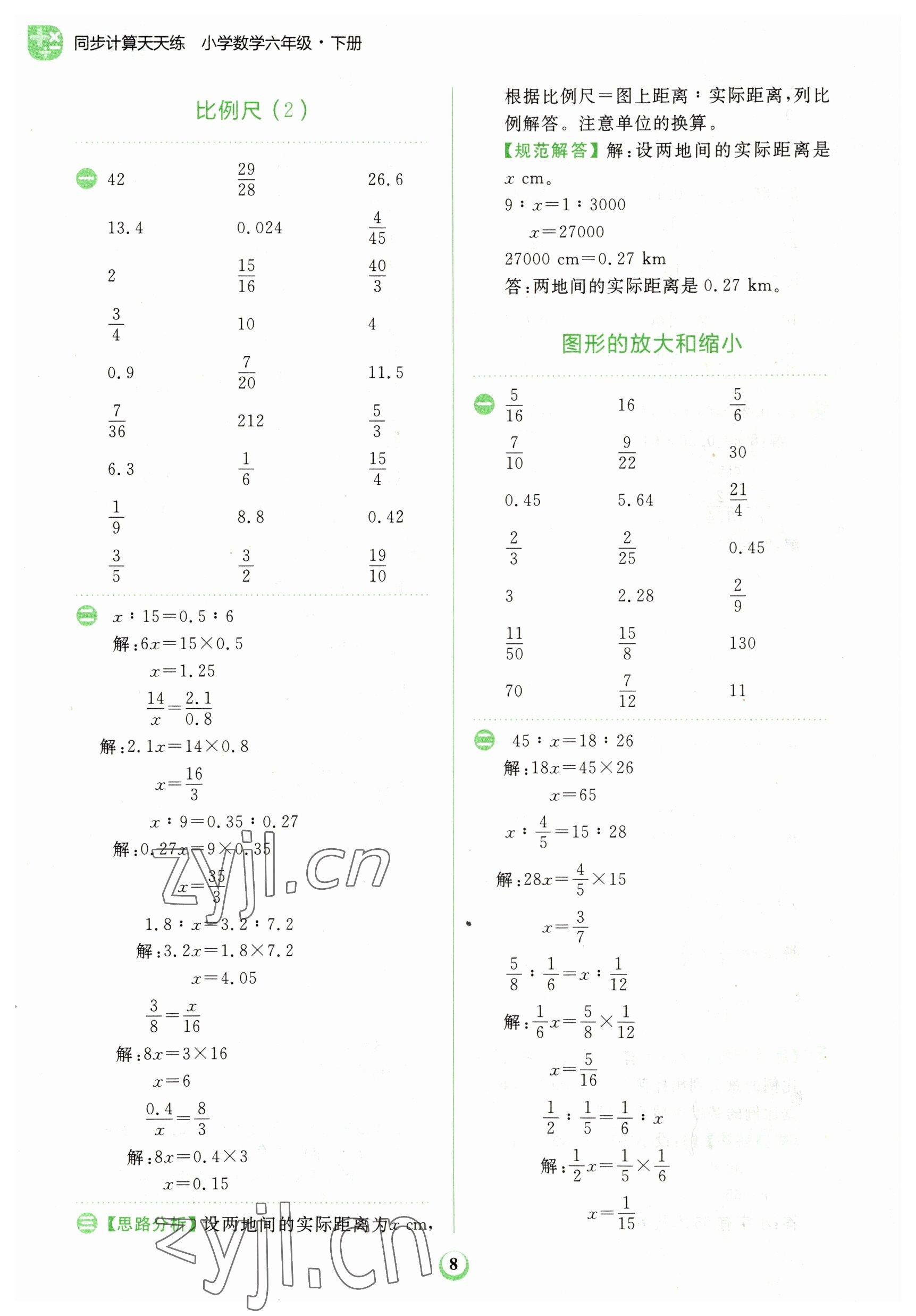 2023年金牛耳計(jì)算天天練六年級(jí)數(shù)學(xué)下冊(cè)北師大版 第8頁