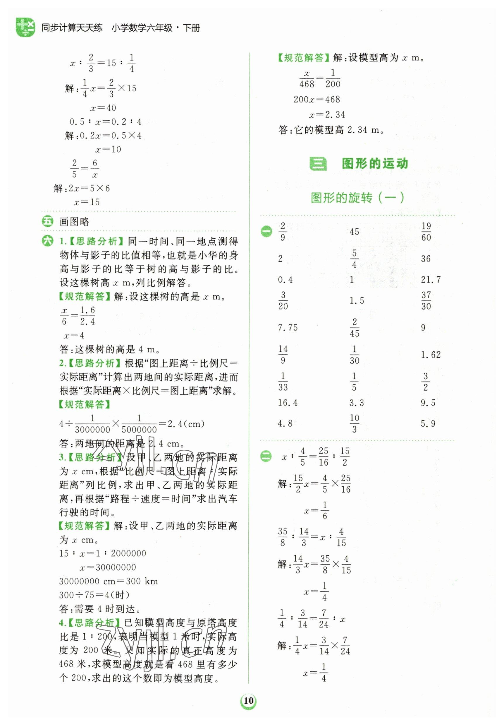 2023年金牛耳計(jì)算天天練六年級(jí)數(shù)學(xué)下冊(cè)北師大版 第10頁