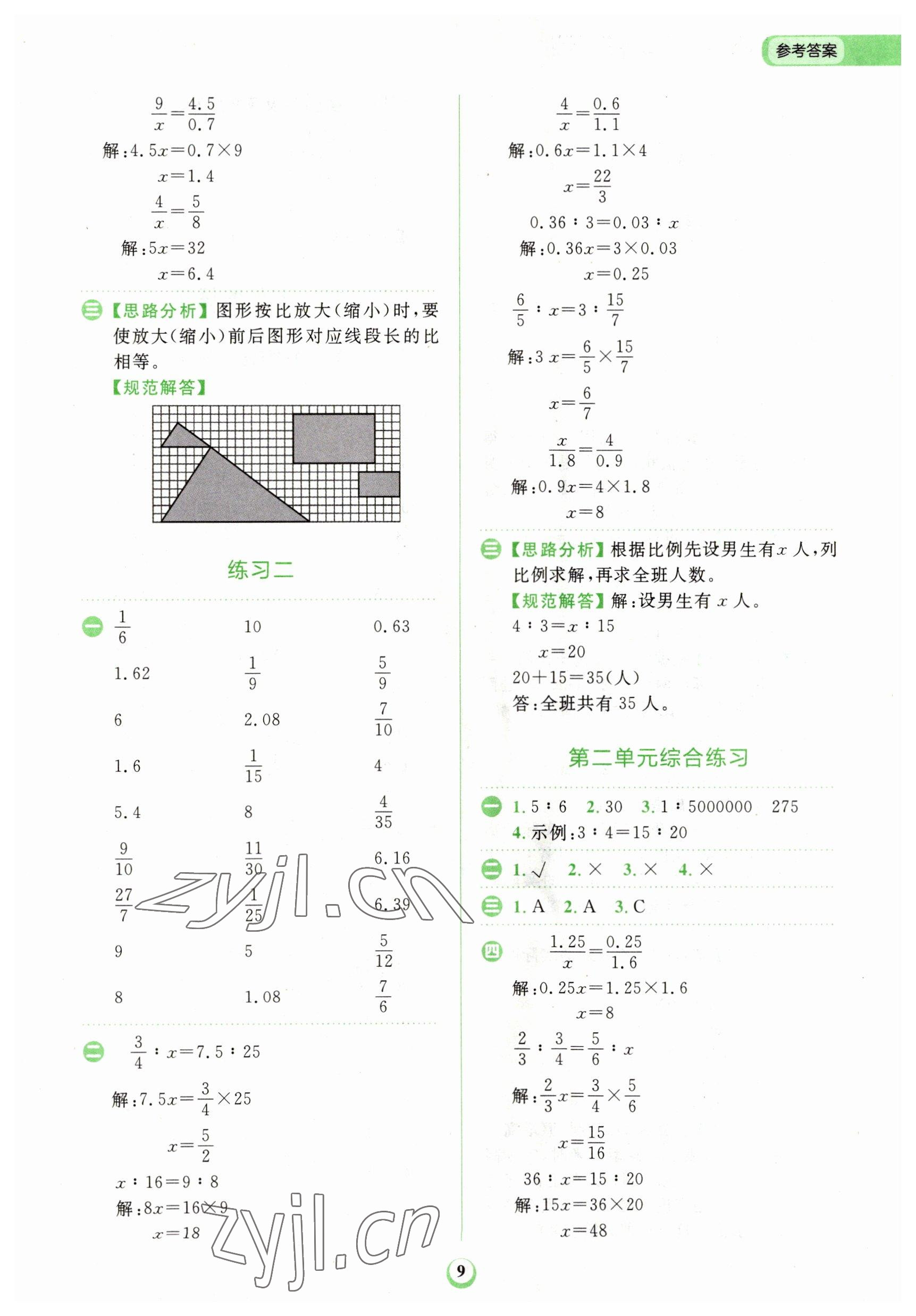 2023年金牛耳計(jì)算天天練六年級數(shù)學(xué)下冊北師大版 第9頁