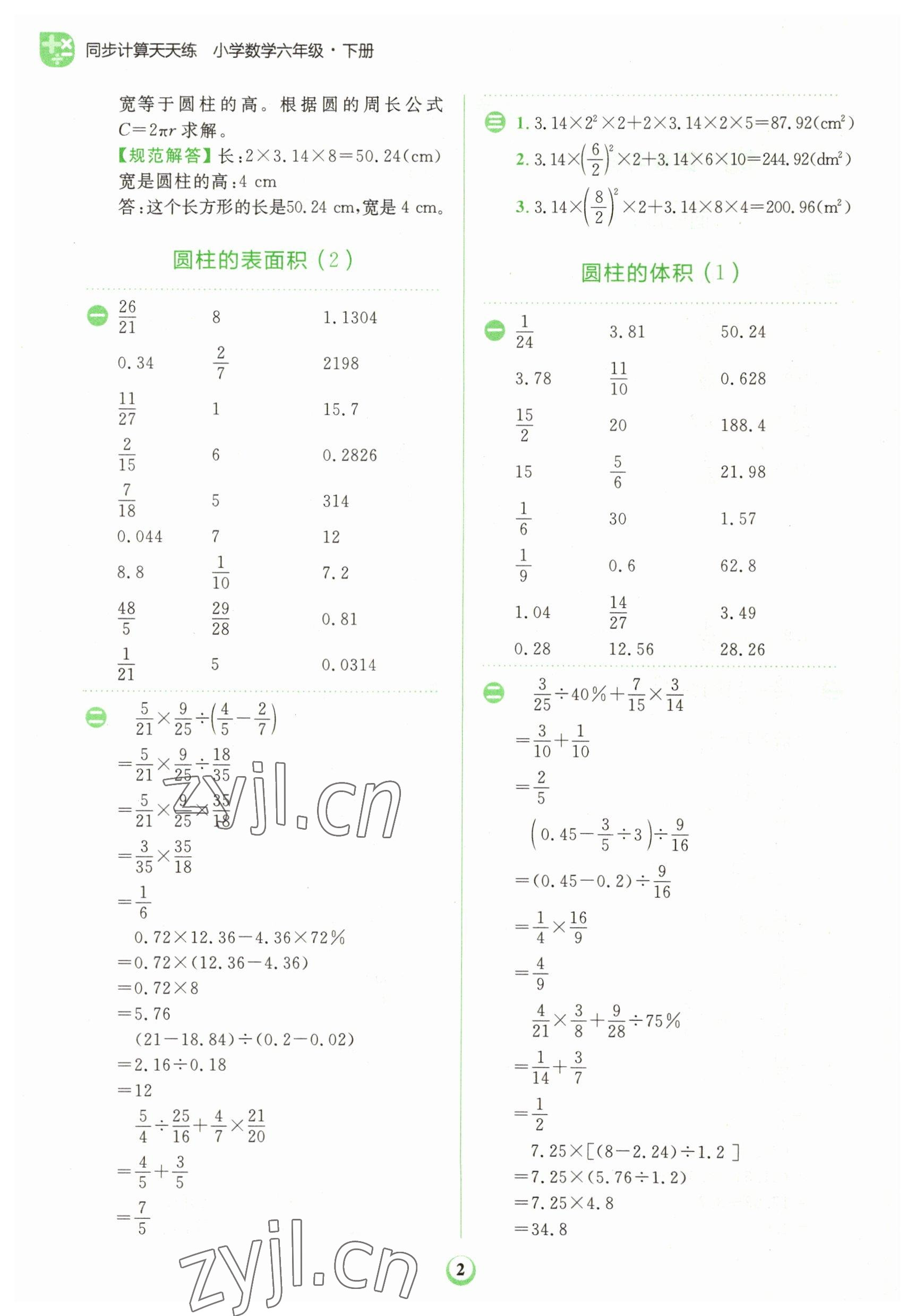 2023年金牛耳計算天天練六年級數(shù)學(xué)下冊北師大版 第2頁