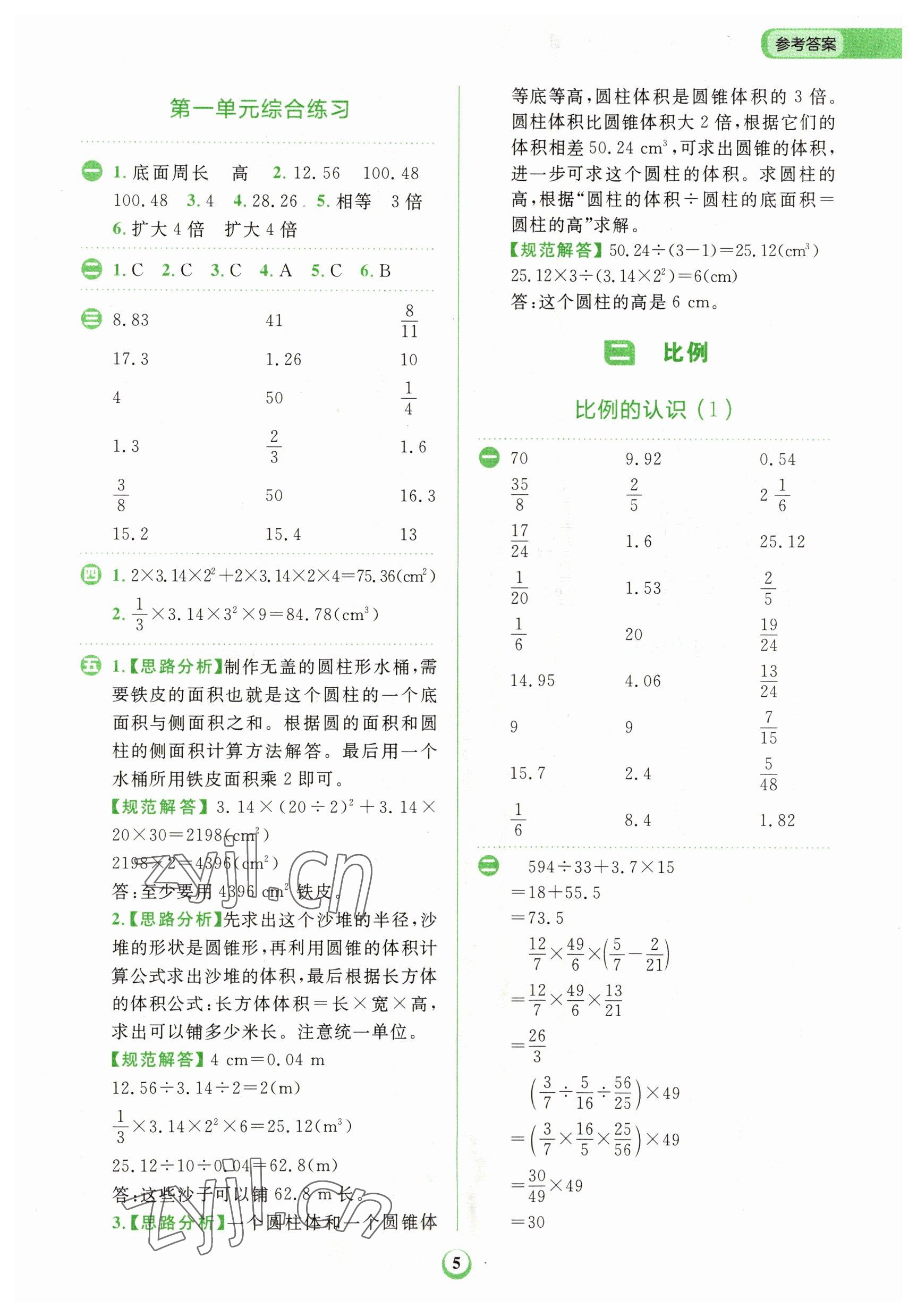 2023年金牛耳計(jì)算天天練六年級(jí)數(shù)學(xué)下冊(cè)北師大版 第5頁(yè)