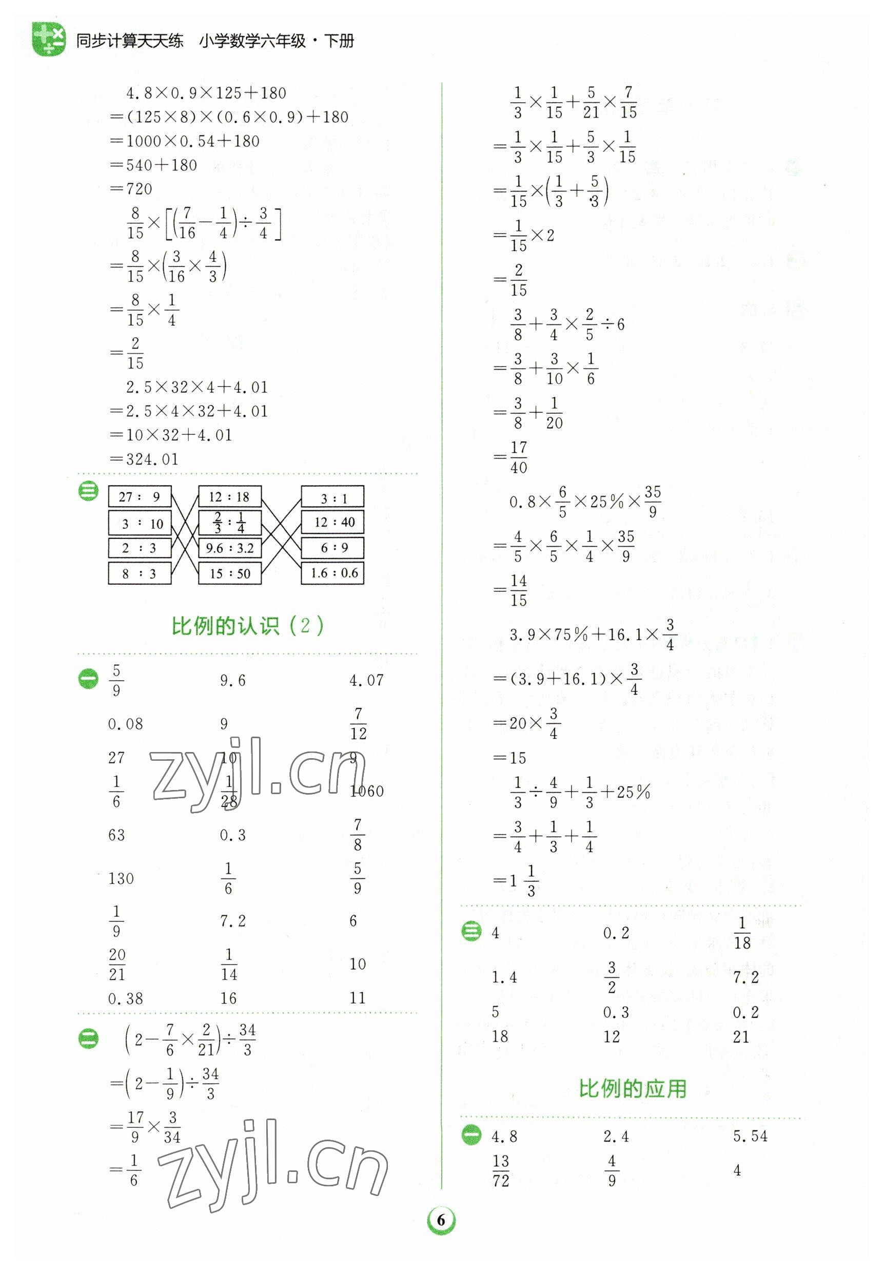 2023年金牛耳計(jì)算天天練六年級數(shù)學(xué)下冊北師大版 第6頁