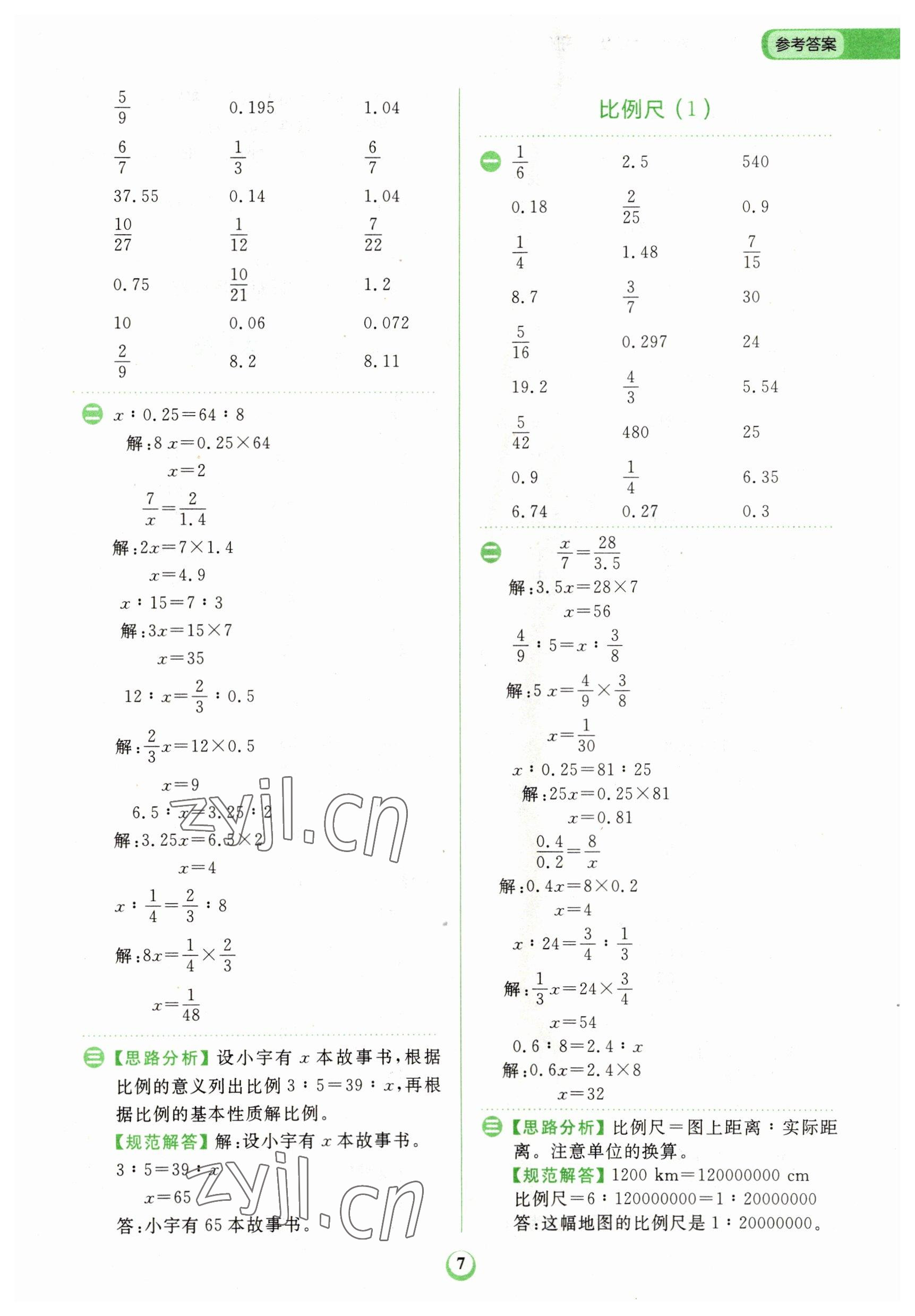 2023年金牛耳計(jì)算天天練六年級(jí)數(shù)學(xué)下冊(cè)北師大版 第7頁