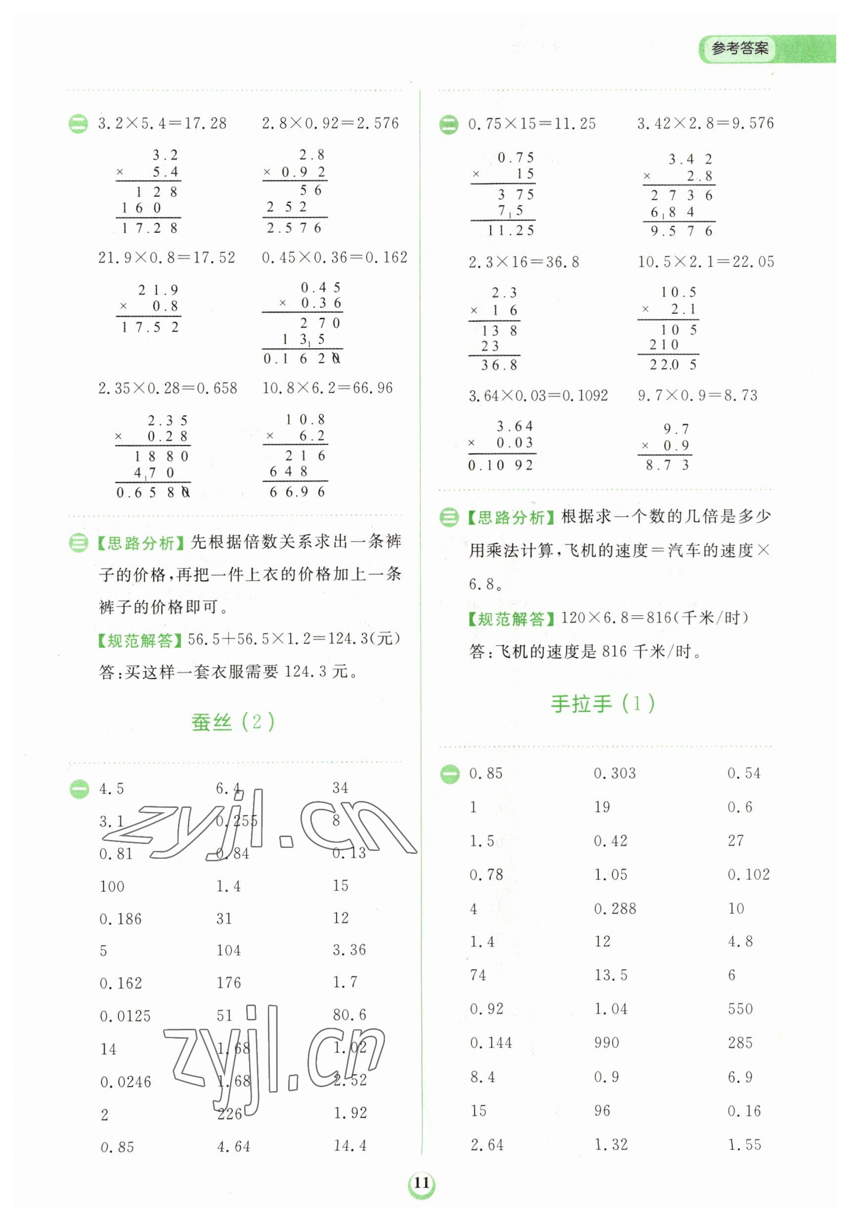 2023年金牛耳計算天天練四年級數(shù)學下冊北師大版 第9頁
