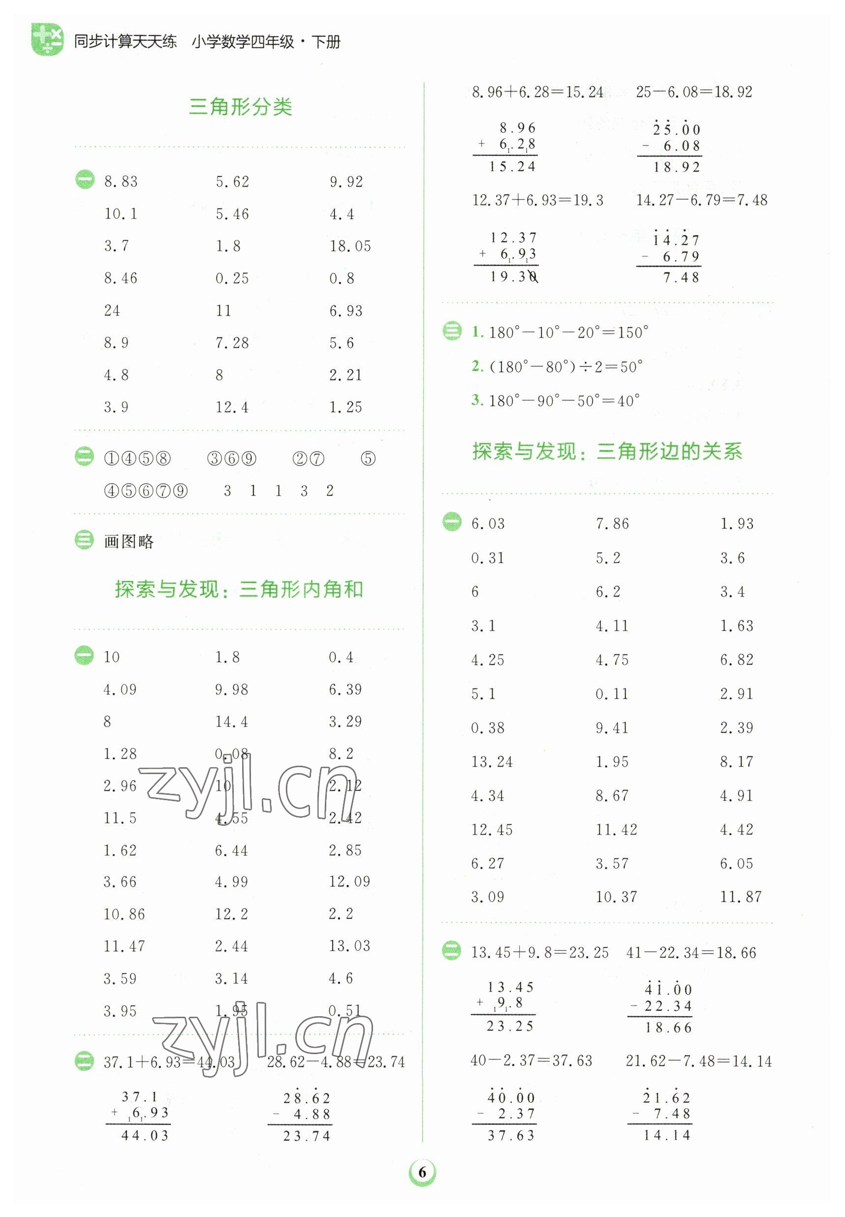 2023年金牛耳計(jì)算天天練四年級(jí)數(shù)學(xué)下冊(cè)北師大版 第4頁