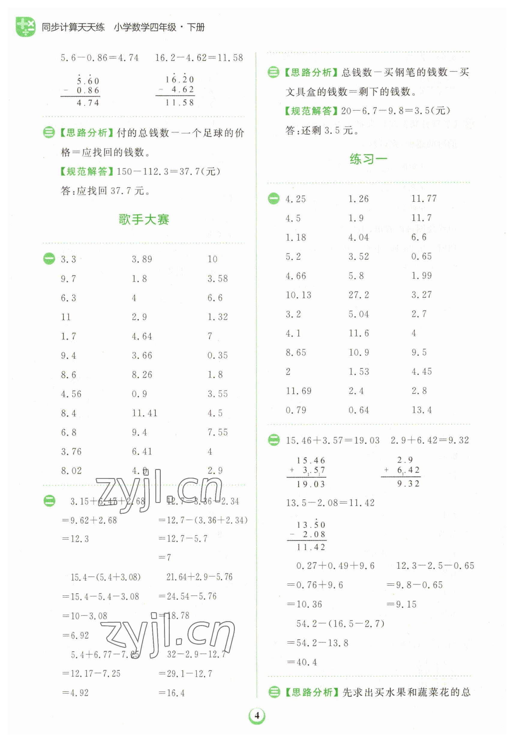 2023年金牛耳計(jì)算天天練四年級(jí)數(shù)學(xué)下冊(cè)北師大版 第2頁