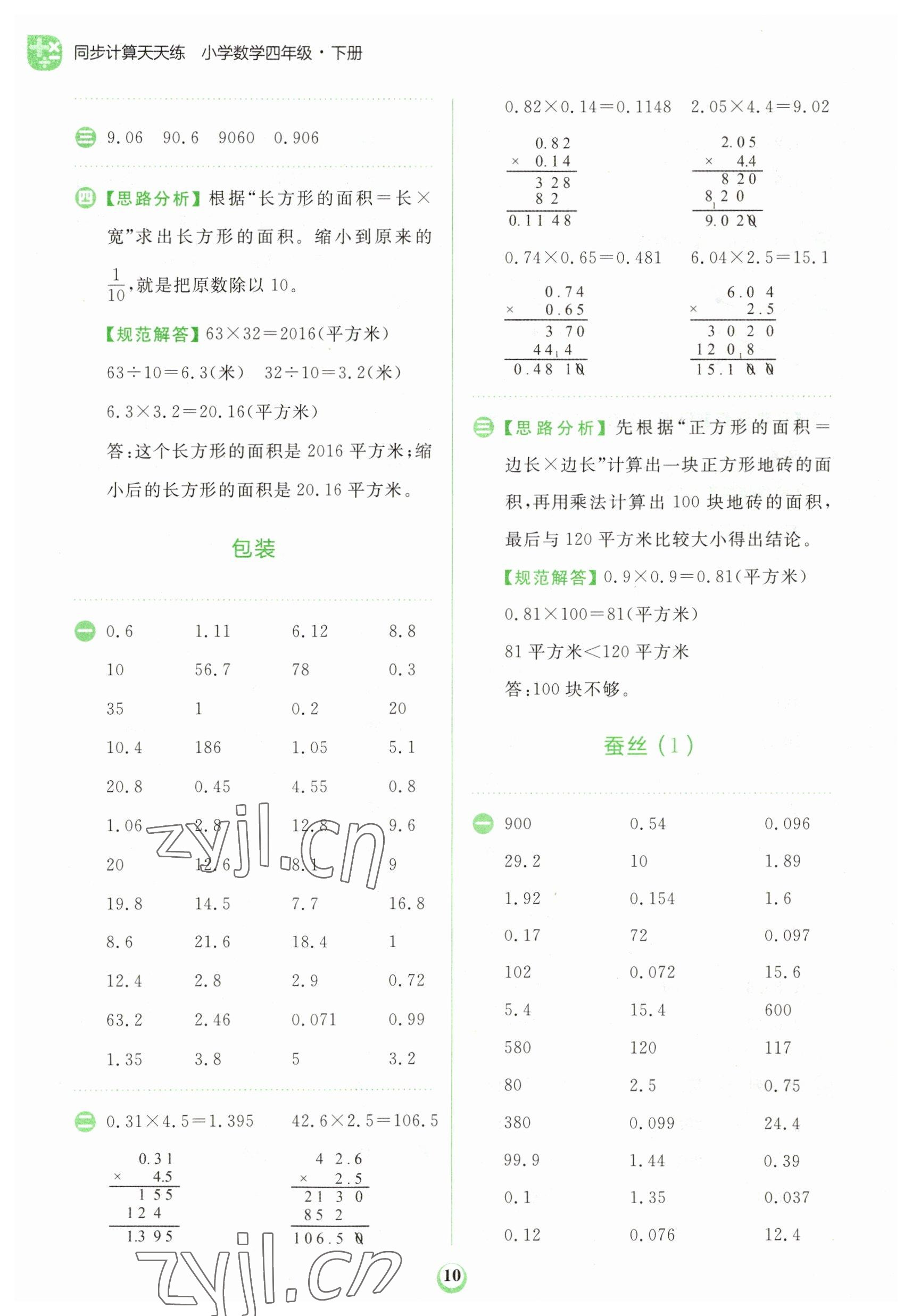 2023年金牛耳計算天天練四年級數(shù)學下冊北師大版 第8頁