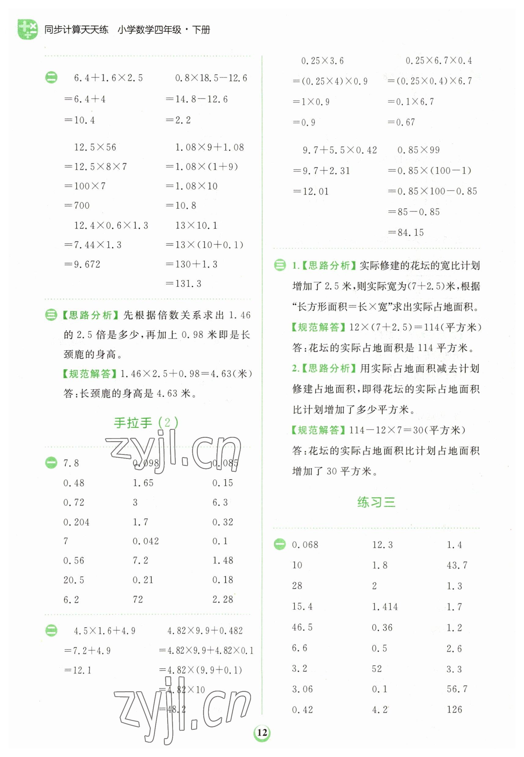 2023年金牛耳計算天天練四年級數(shù)學下冊北師大版 第10頁