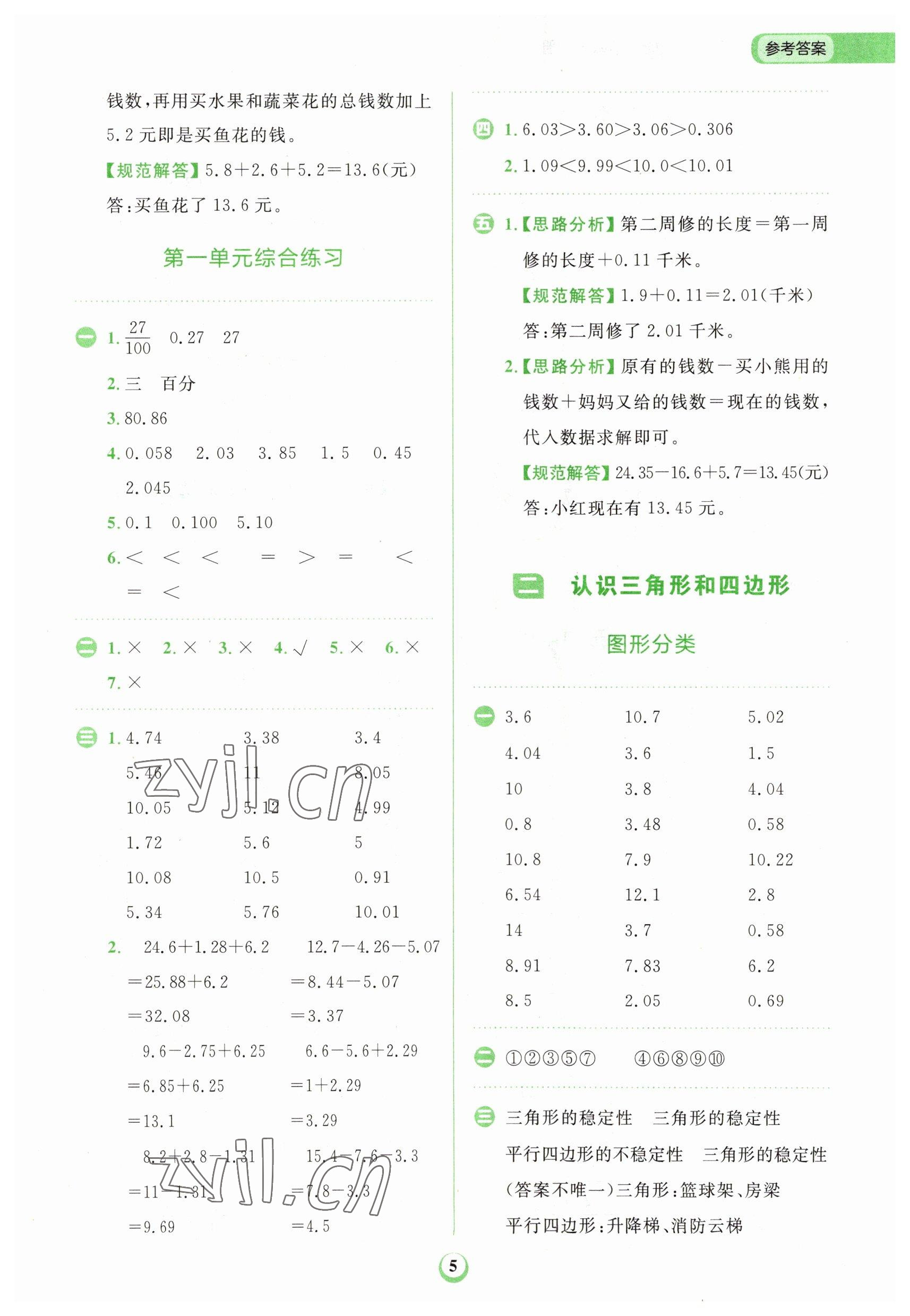 2023年金牛耳計算天天練四年級數(shù)學(xué)下冊北師大版 第3頁