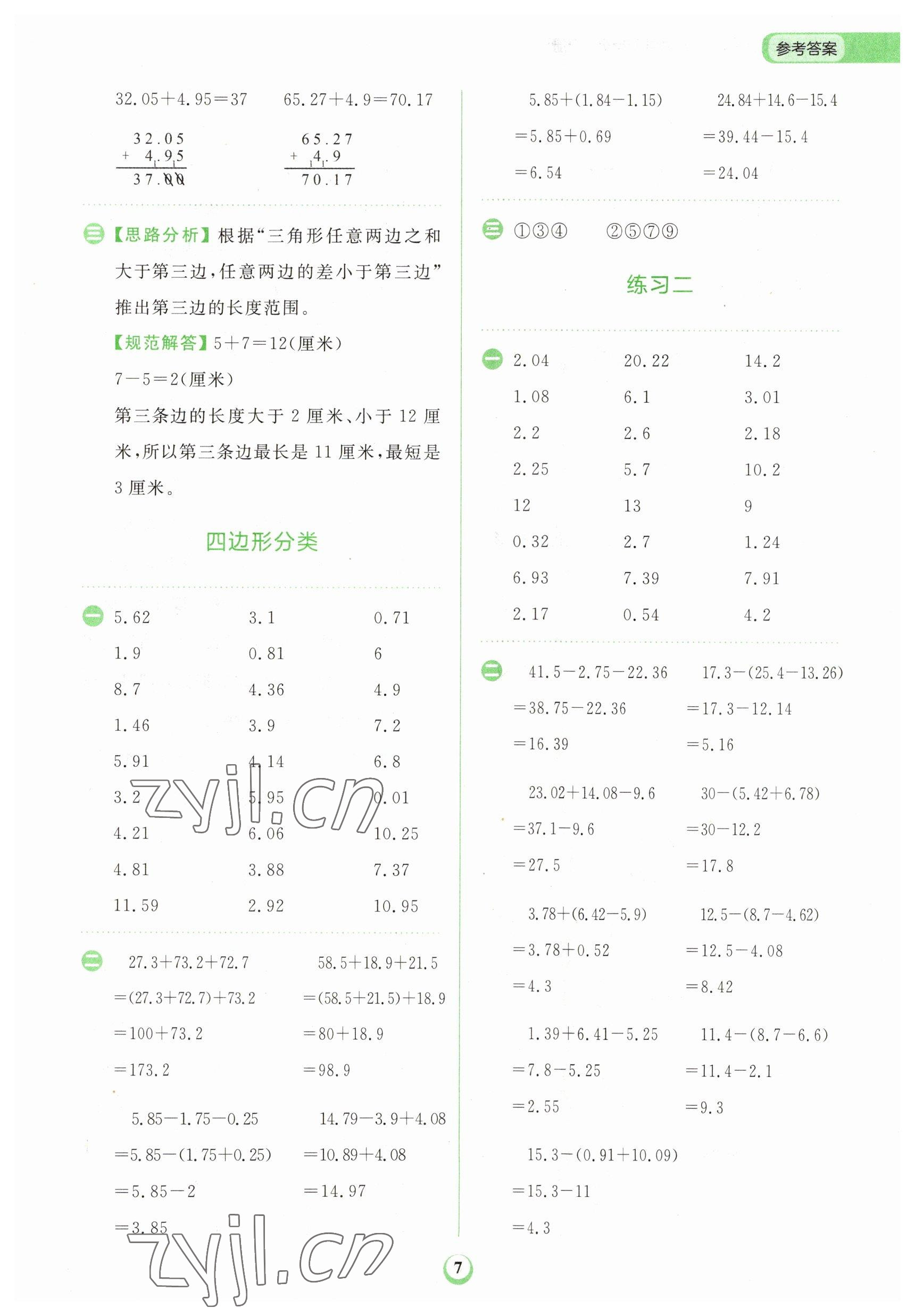 2023年金牛耳計(jì)算天天練四年級數(shù)學(xué)下冊北師大版 第5頁