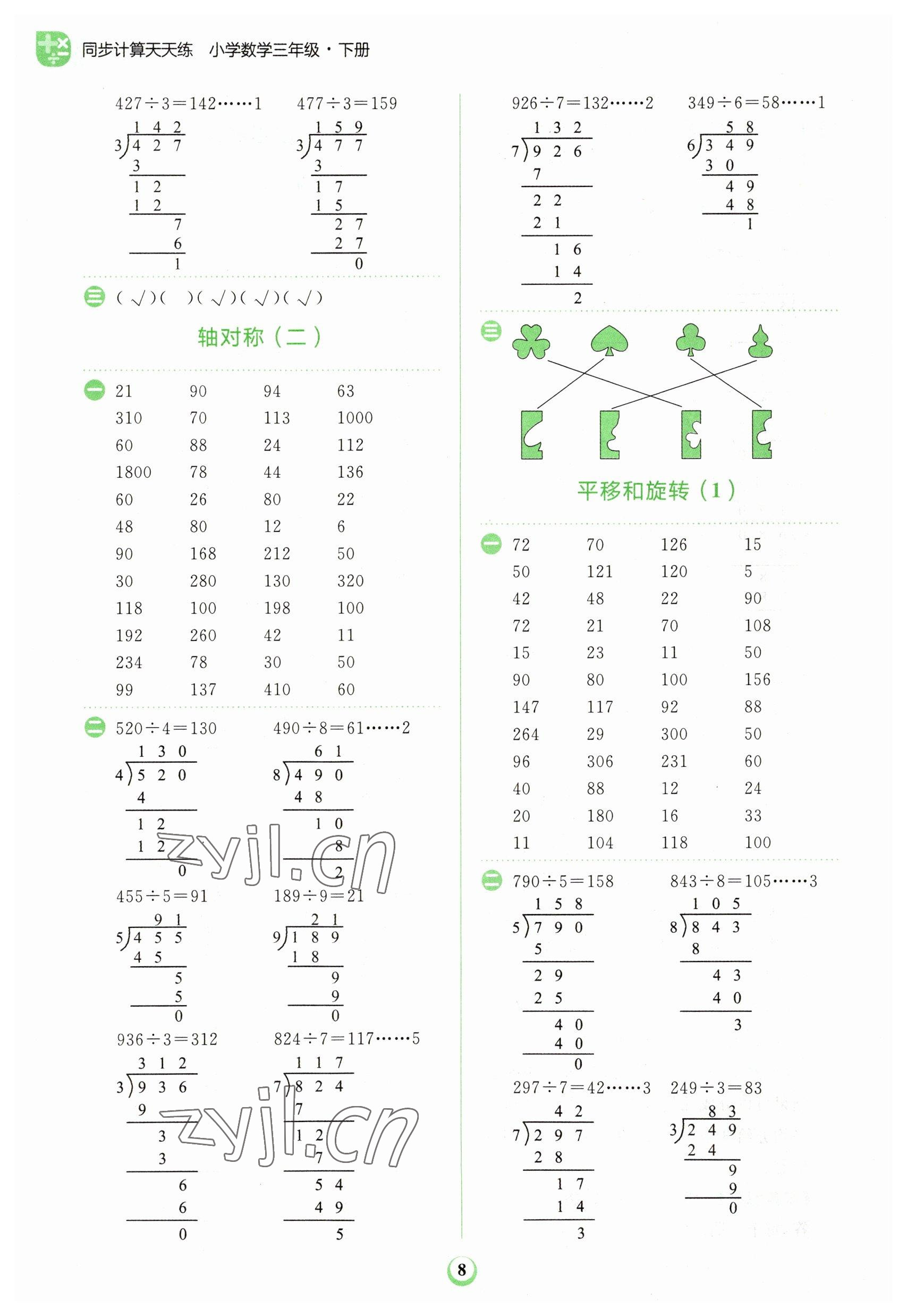 2023年金牛耳計(jì)算天天練三年級(jí)數(shù)學(xué)下冊(cè)北師大版 第8頁(yè)