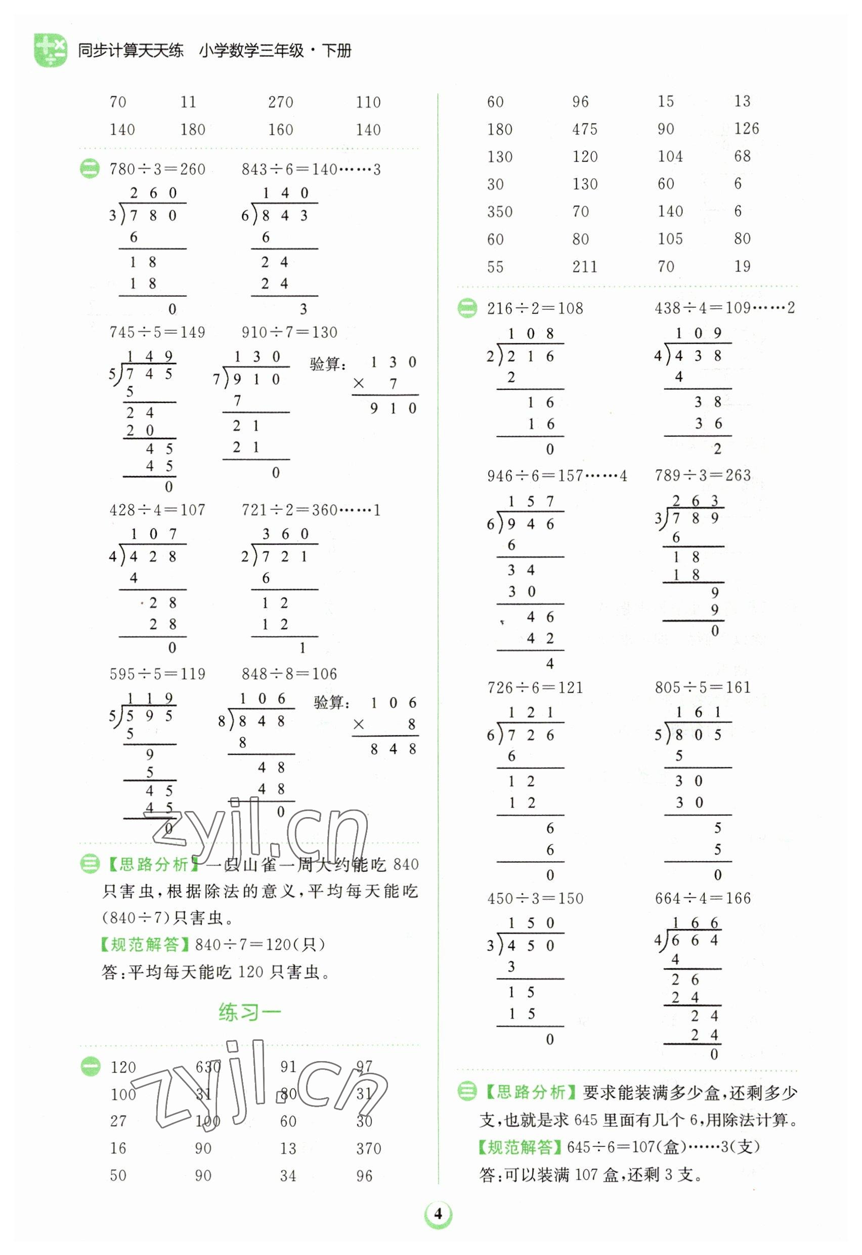 2023年金牛耳計(jì)算天天練三年級(jí)數(shù)學(xué)下冊(cè)北師大版 第4頁(yè)