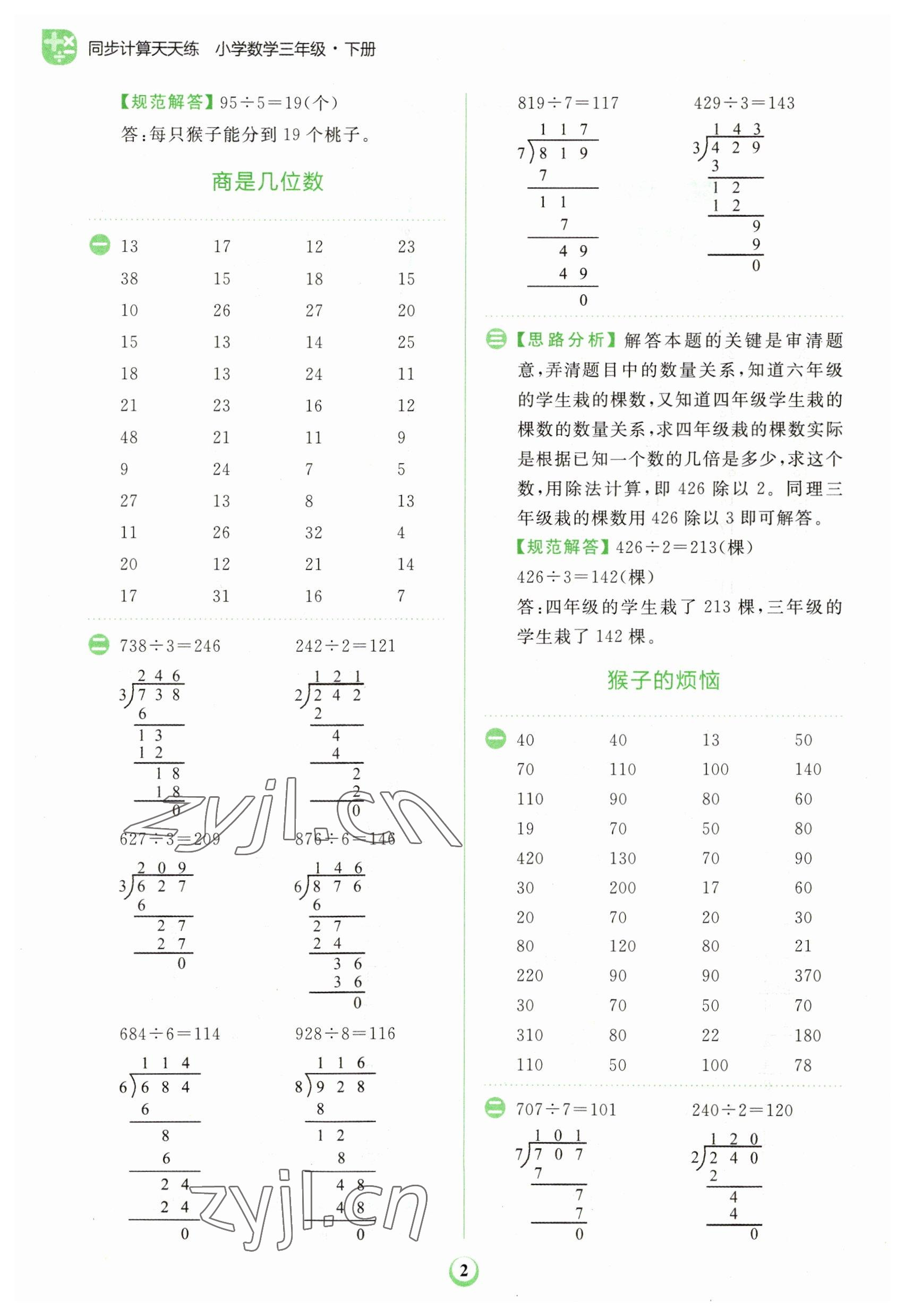 2023年金牛耳計(jì)算天天練三年級(jí)數(shù)學(xué)下冊(cè)北師大版 第2頁(yè)