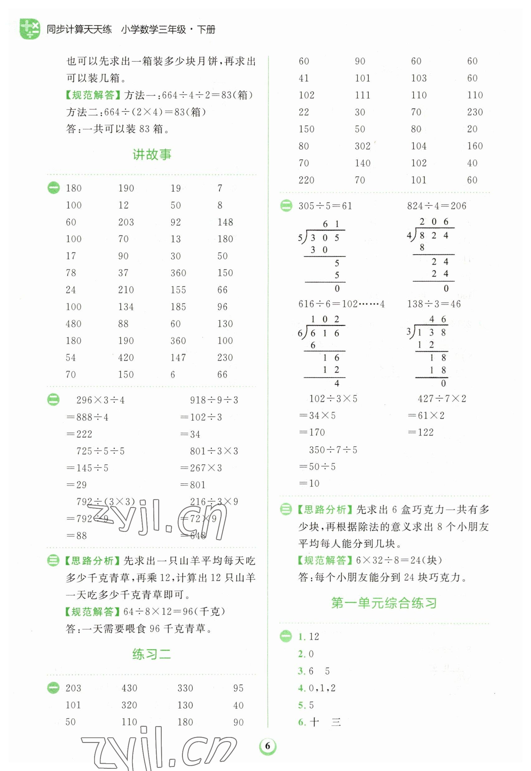 2023年金牛耳計(jì)算天天練三年級(jí)數(shù)學(xué)下冊(cè)北師大版 第6頁(yè)