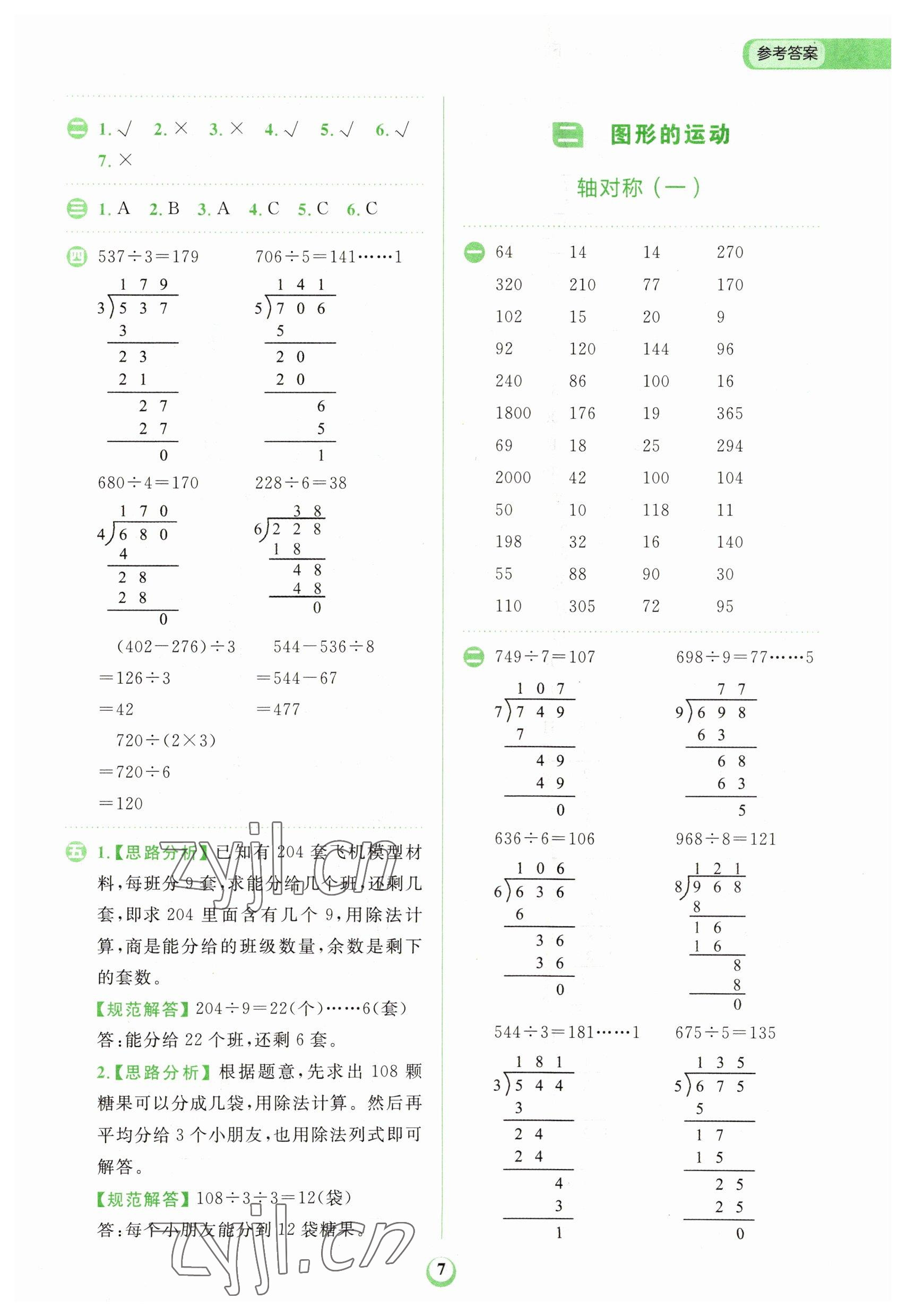 2023年金牛耳計算天天練三年級數(shù)學(xué)下冊北師大版 第7頁