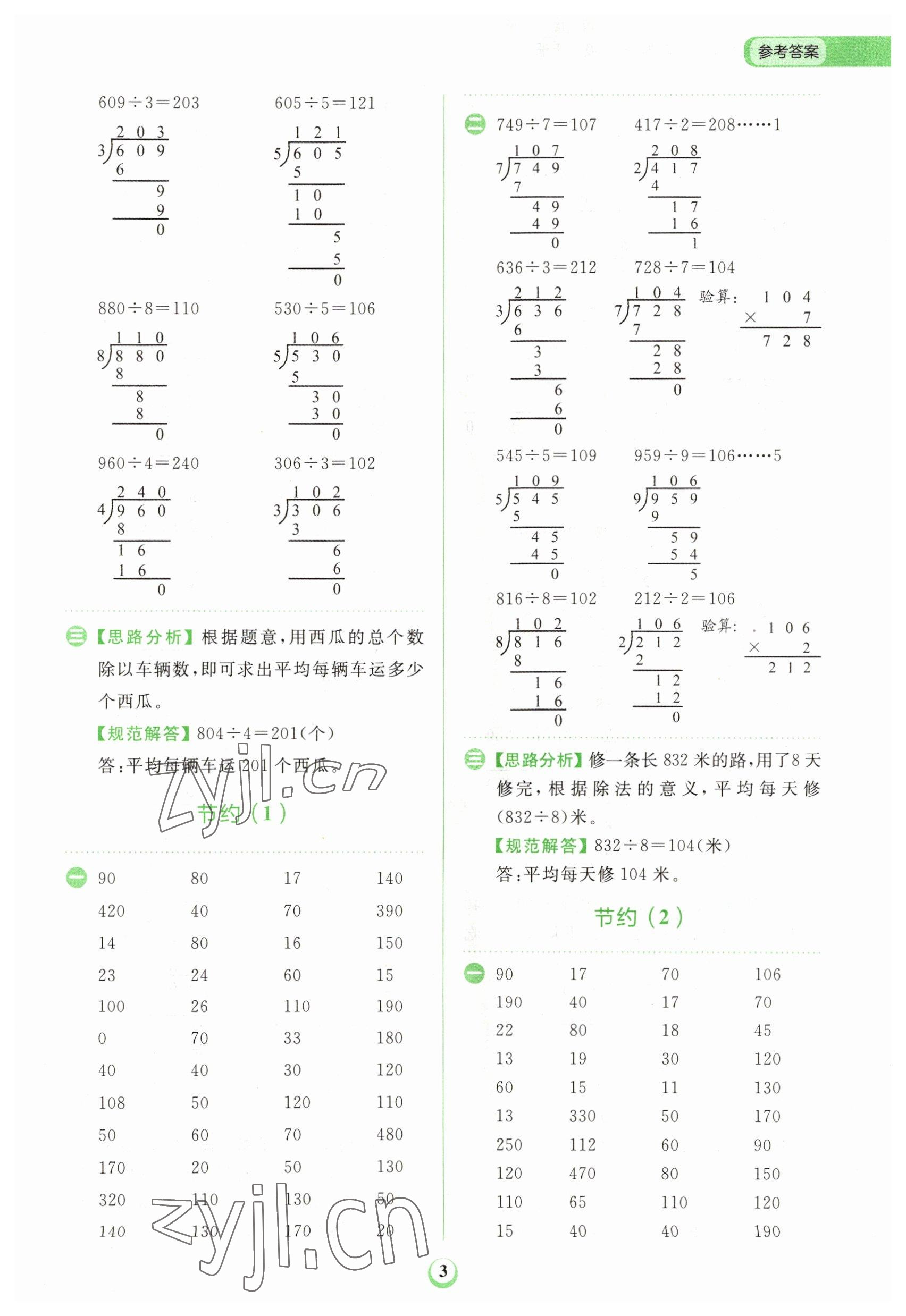 2023年金牛耳計算天天練三年級數(shù)學下冊北師大版 第3頁