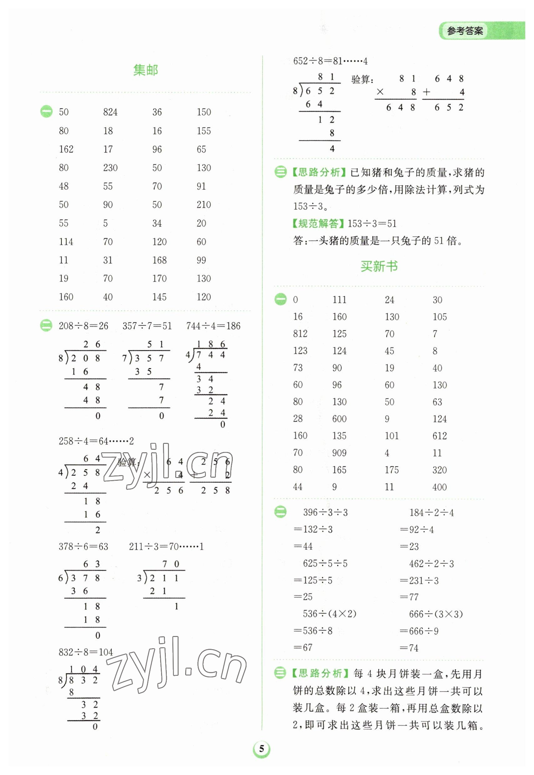 2023年金牛耳計算天天練三年級數(shù)學(xué)下冊北師大版 第5頁