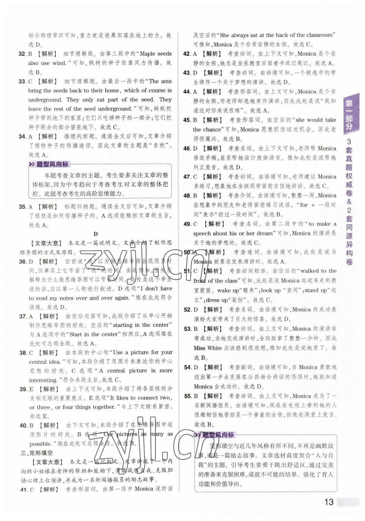 2023年中考提分特训英语河南专版&nbsp;第13页