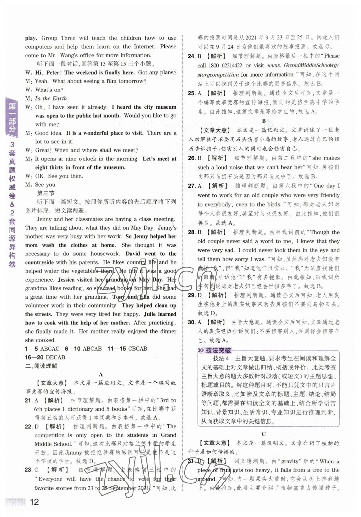 2023年中考提分特训英语河南专版&nbsp;第12页