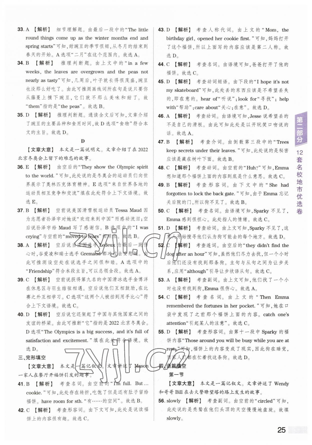 2023年中考提分特训英语河南专版&nbsp;第25页