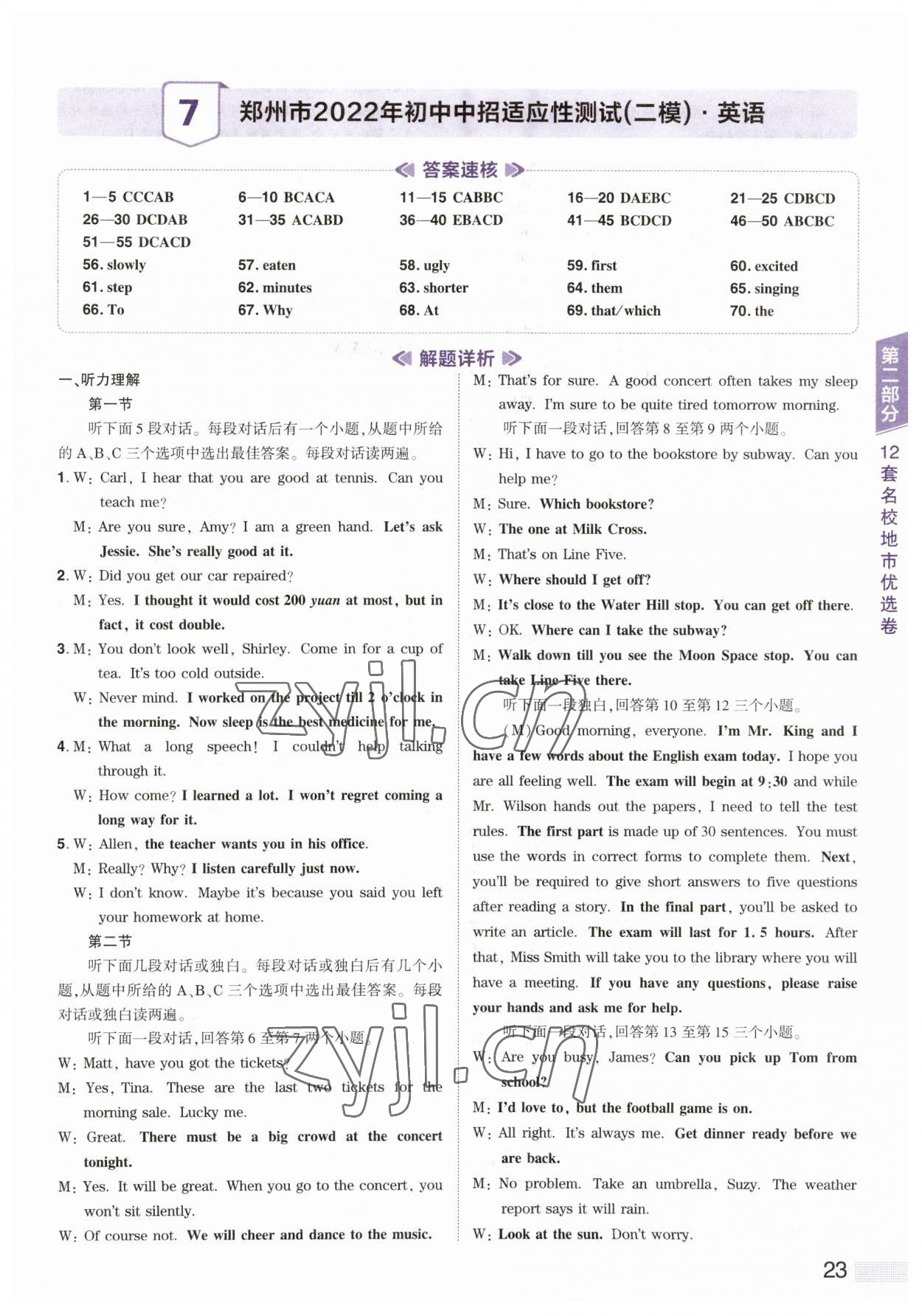 2023年中考提分特训英语河南专版&nbsp;第23页