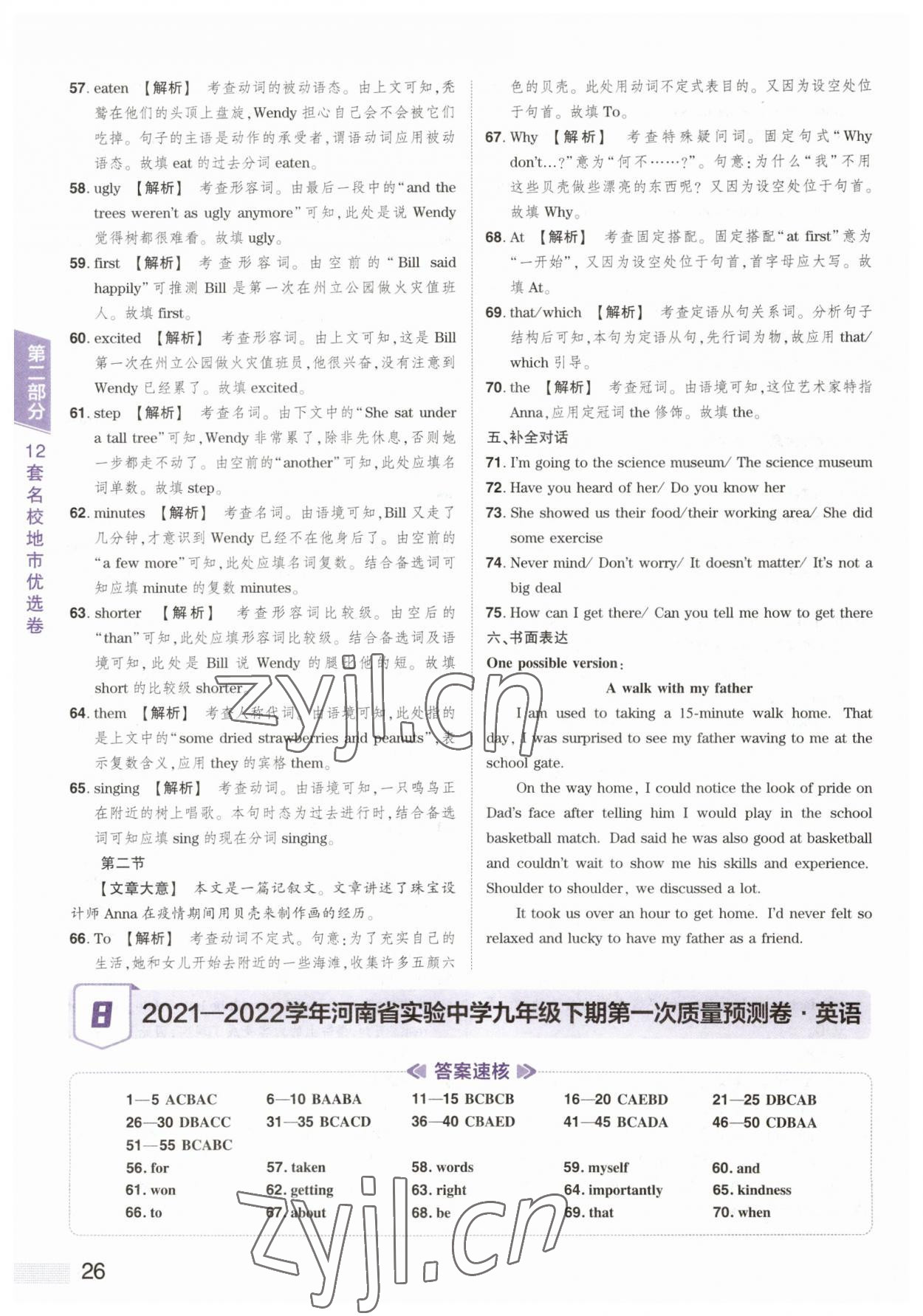 2023年中考提分特训英语河南专版&nbsp;第26页