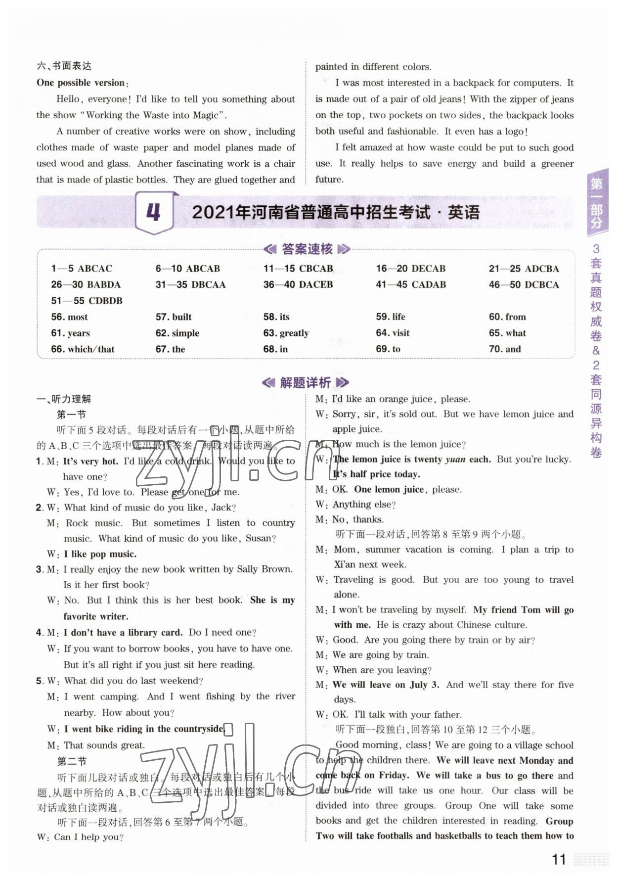 2023年中考提分特训英语河南专版&nbsp;第11页
