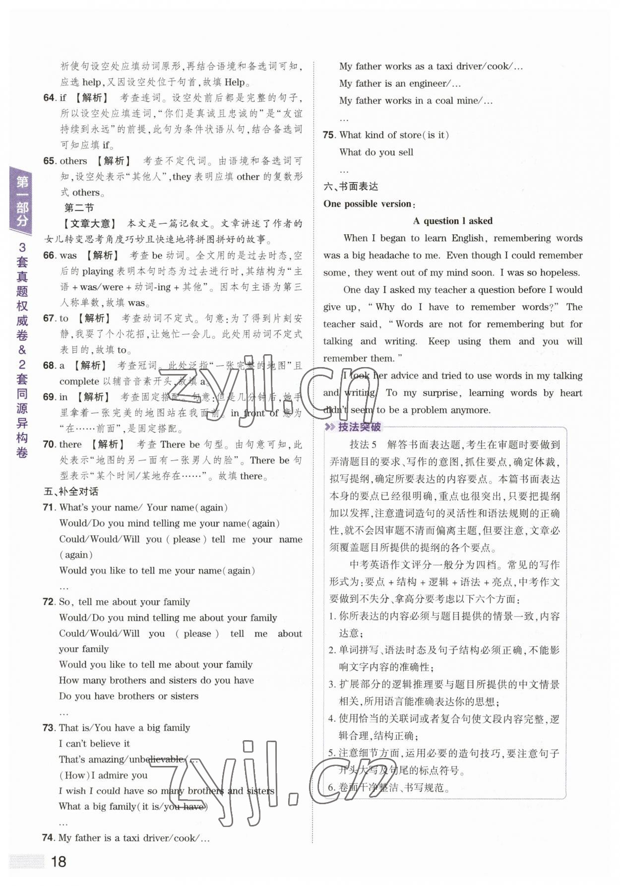 2023年中考提分特训英语河南专版&nbsp;第18页