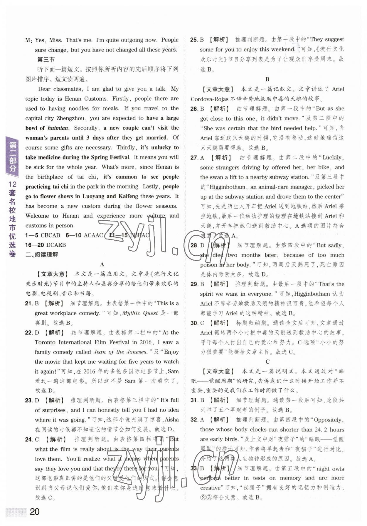 2023年中考提分特训英语河南专版&nbsp;第20页