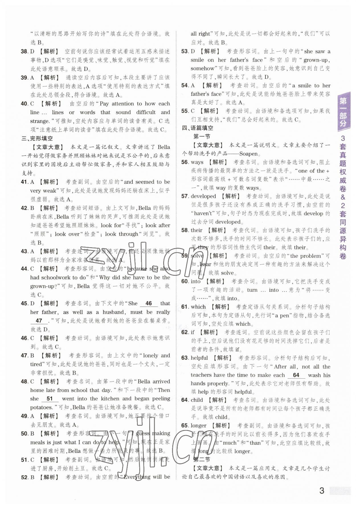 2023年中考提分特训英语河南专版&nbsp;第3页