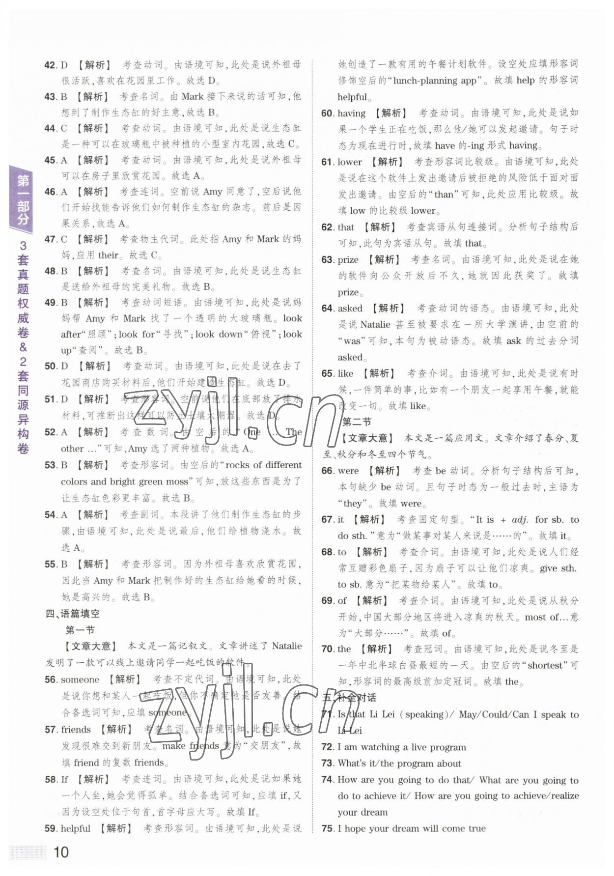 2023年中考提分特训英语河南专版&nbsp;第10页