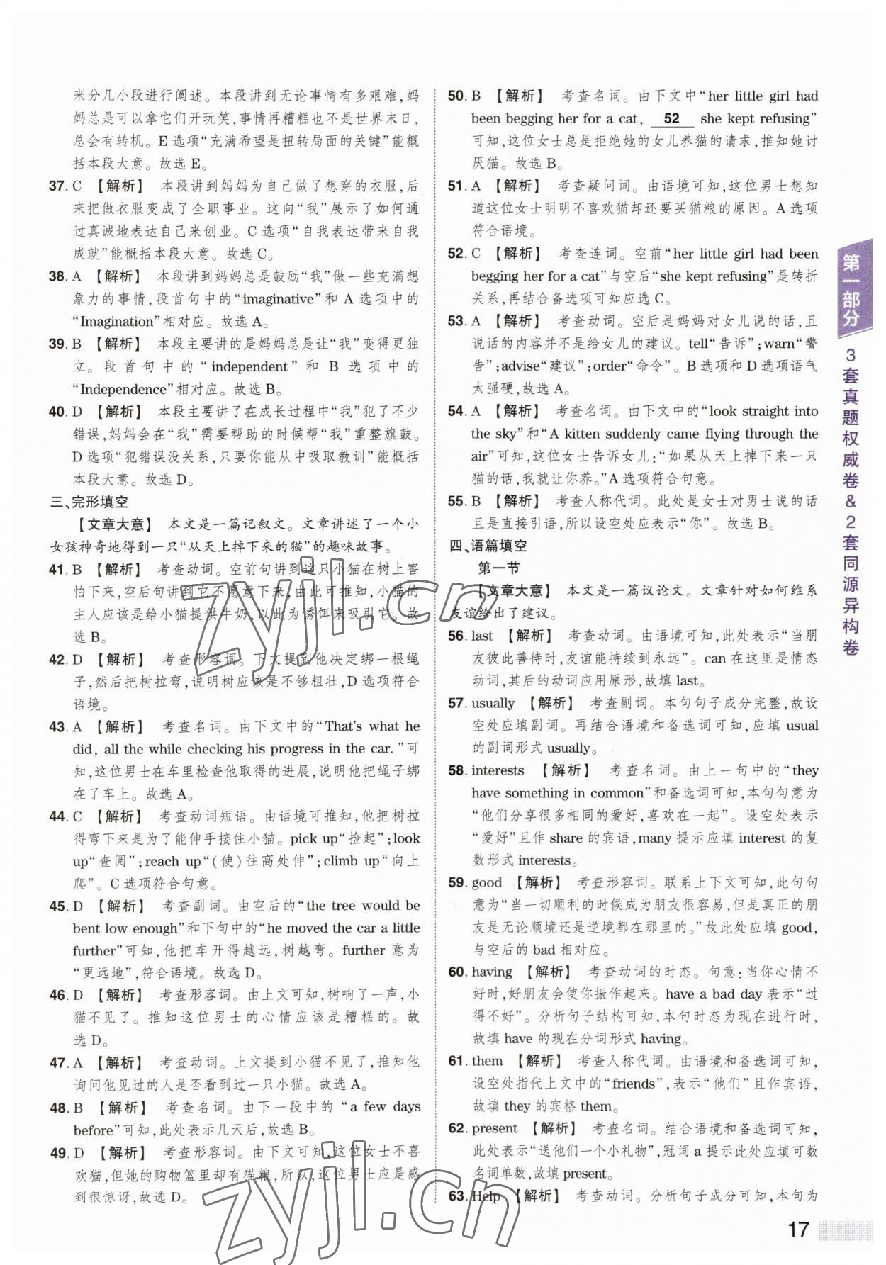 2023年中考提分特训英语河南专版&nbsp;第17页