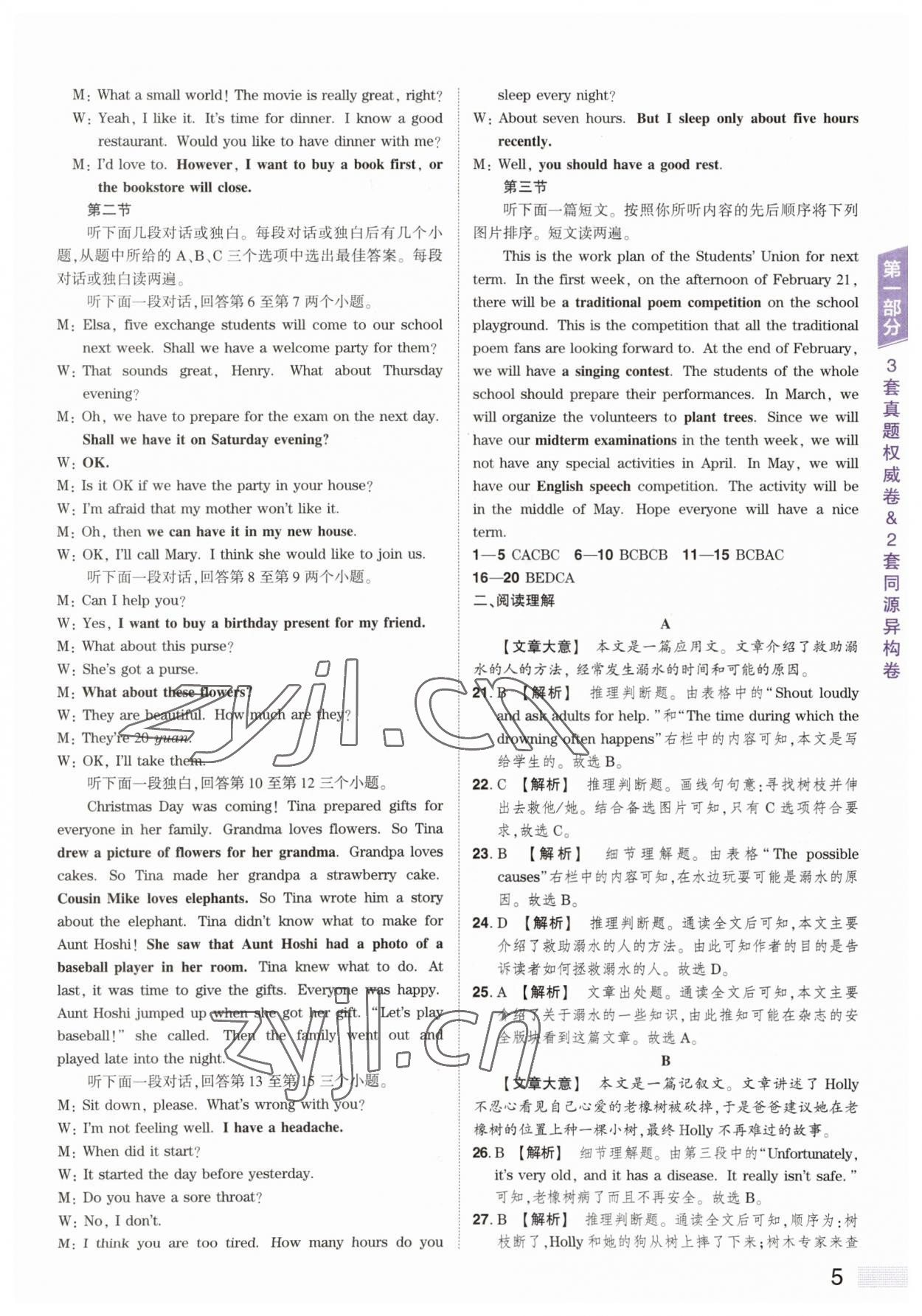 2023年中考提分特训英语河南专版&nbsp;第5页