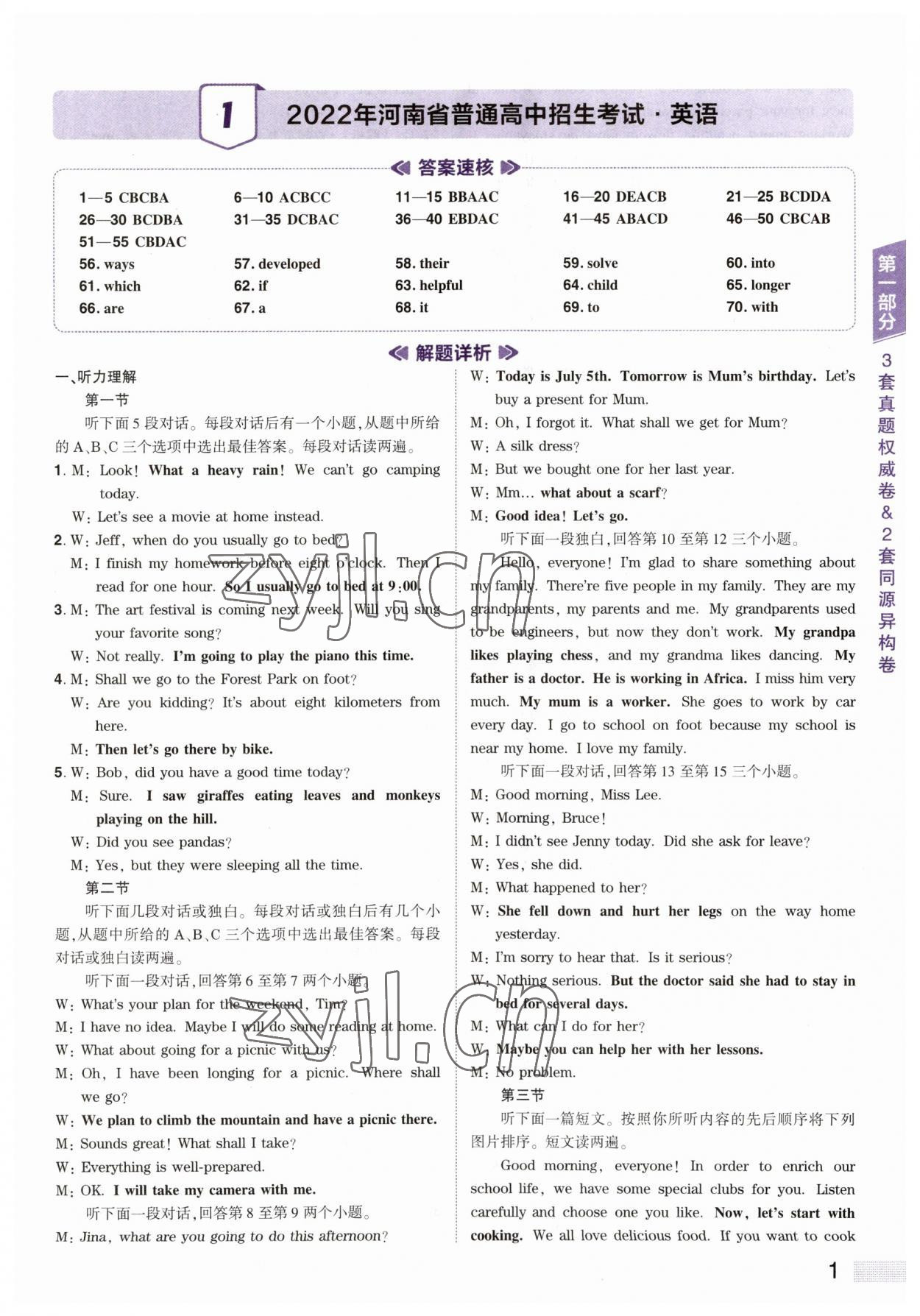 2023年中考提分特訓(xùn)英語河南專版 第1頁
