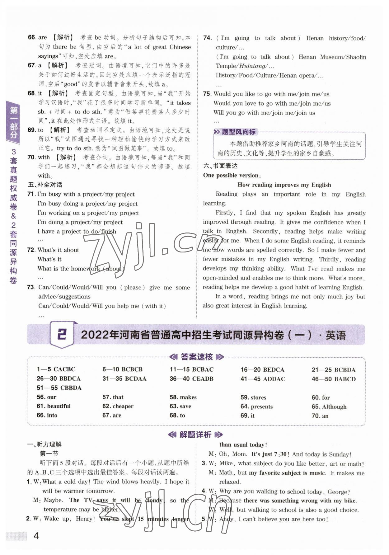 2023年中考提分特训英语河南专版&nbsp;第4页