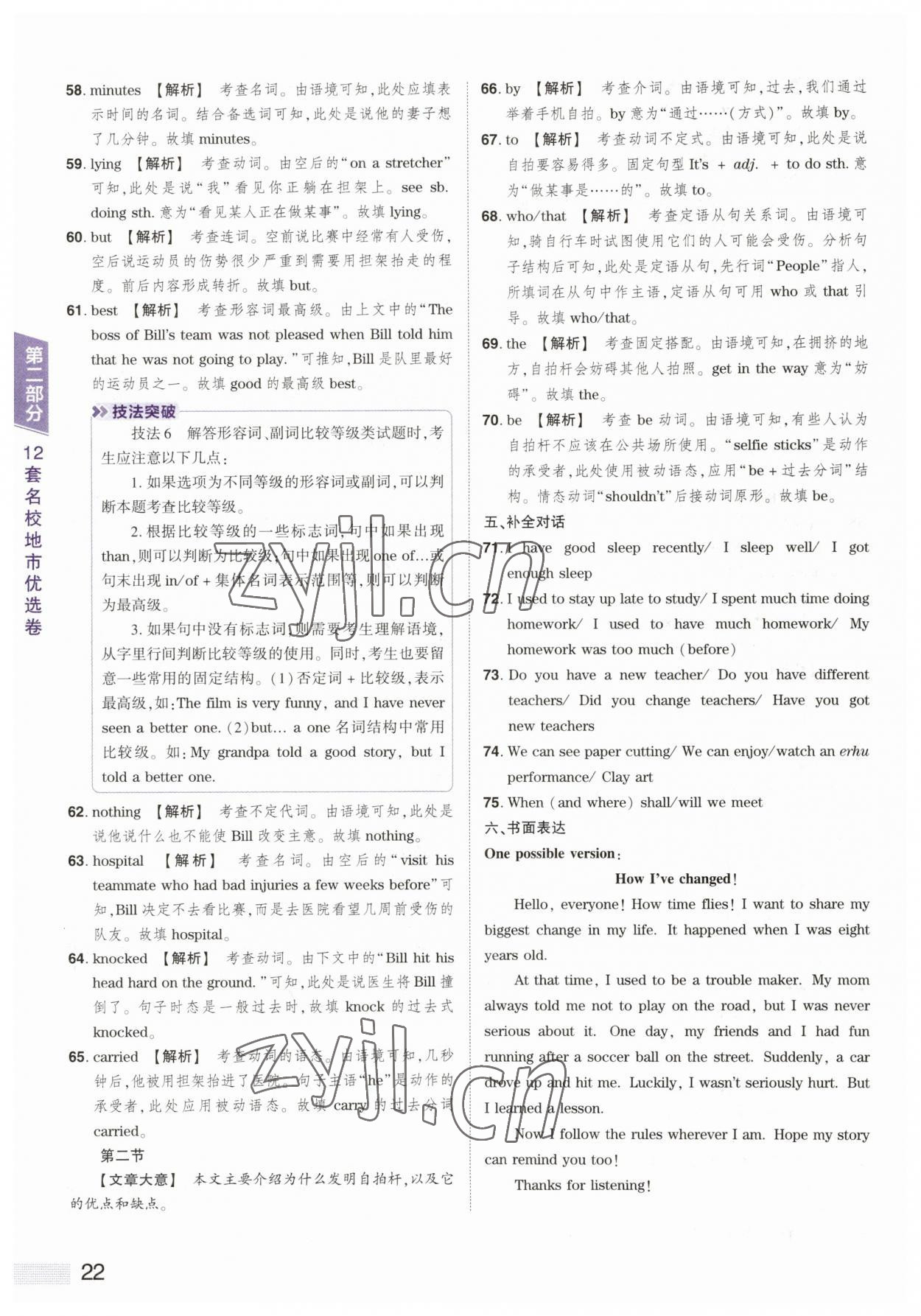 2023年中考提分特训英语河南专版&nbsp;第22页