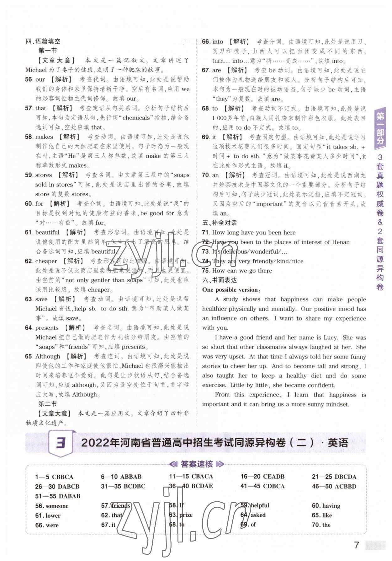 2023年中考提分特训英语河南专版&nbsp;第7页