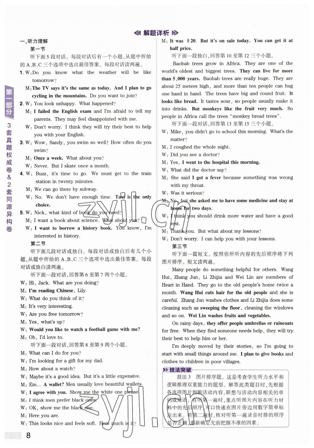 2023年中考提分特训英语河南专版&nbsp;第8页