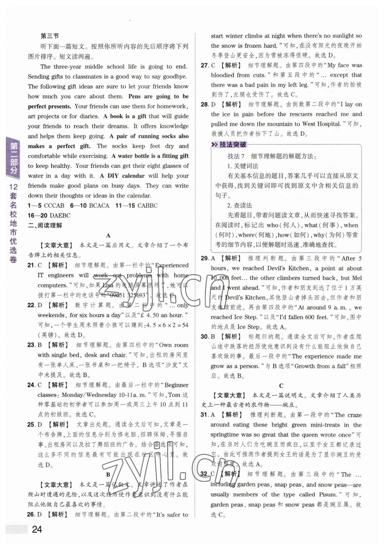 2023年中考提分特训英语河南专版&nbsp;第24页