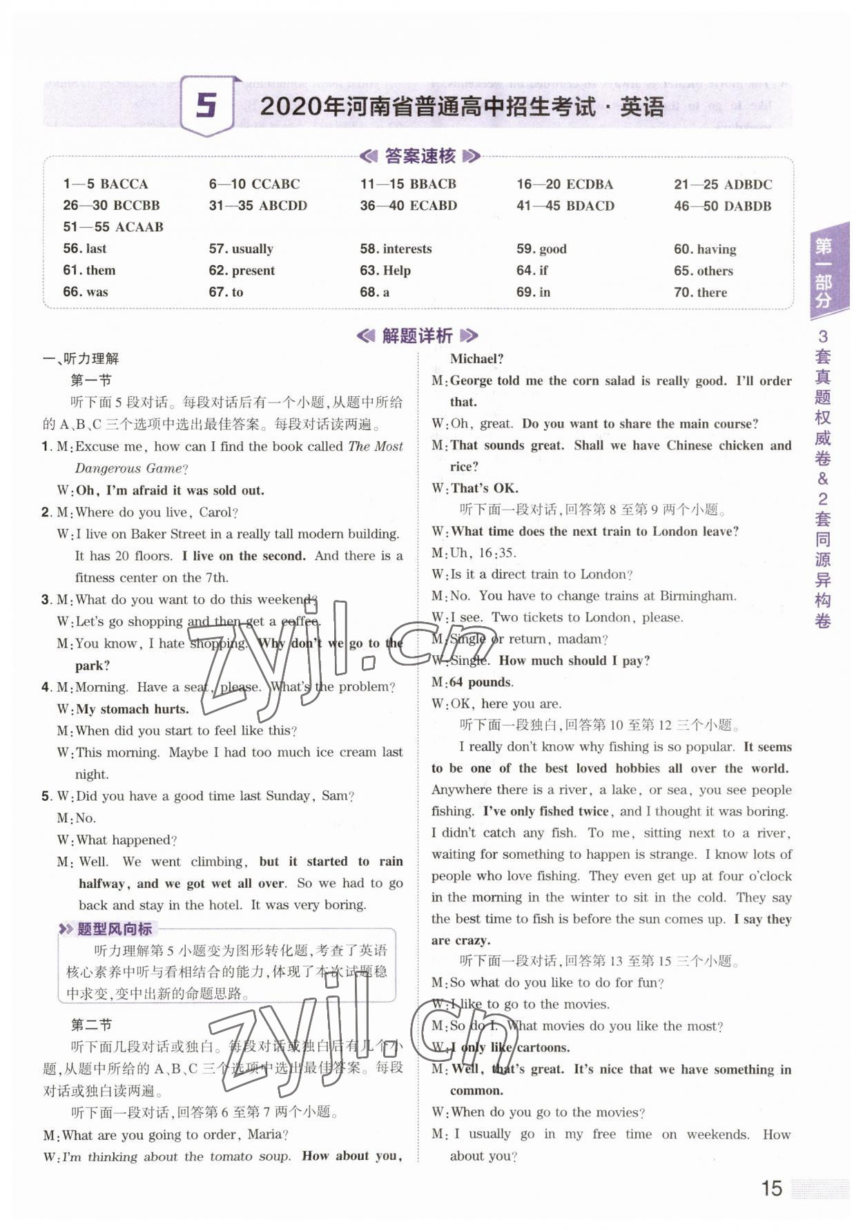 2023年中考提分特训英语河南专版&nbsp;第15页