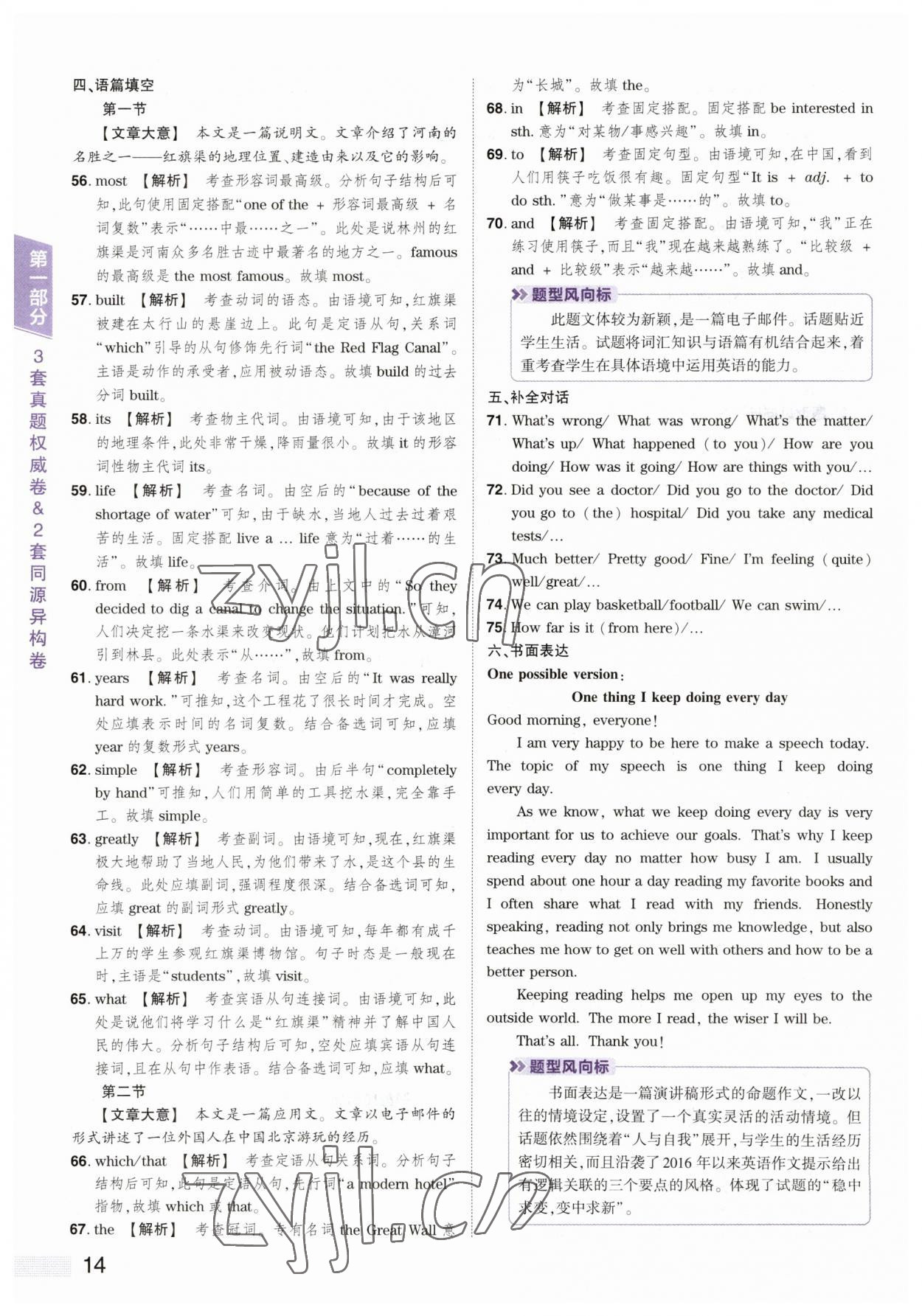 2023年中考提分特训英语河南专版&nbsp;第14页