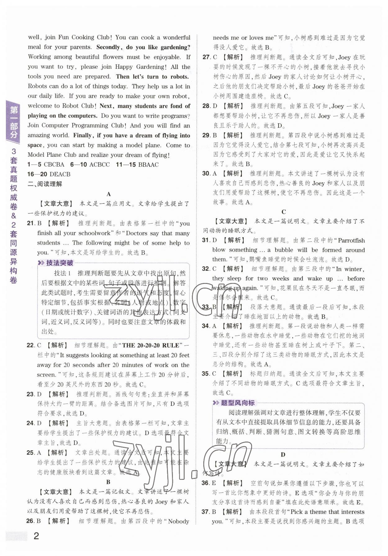 2023年中考提分特训英语河南专版 第2页