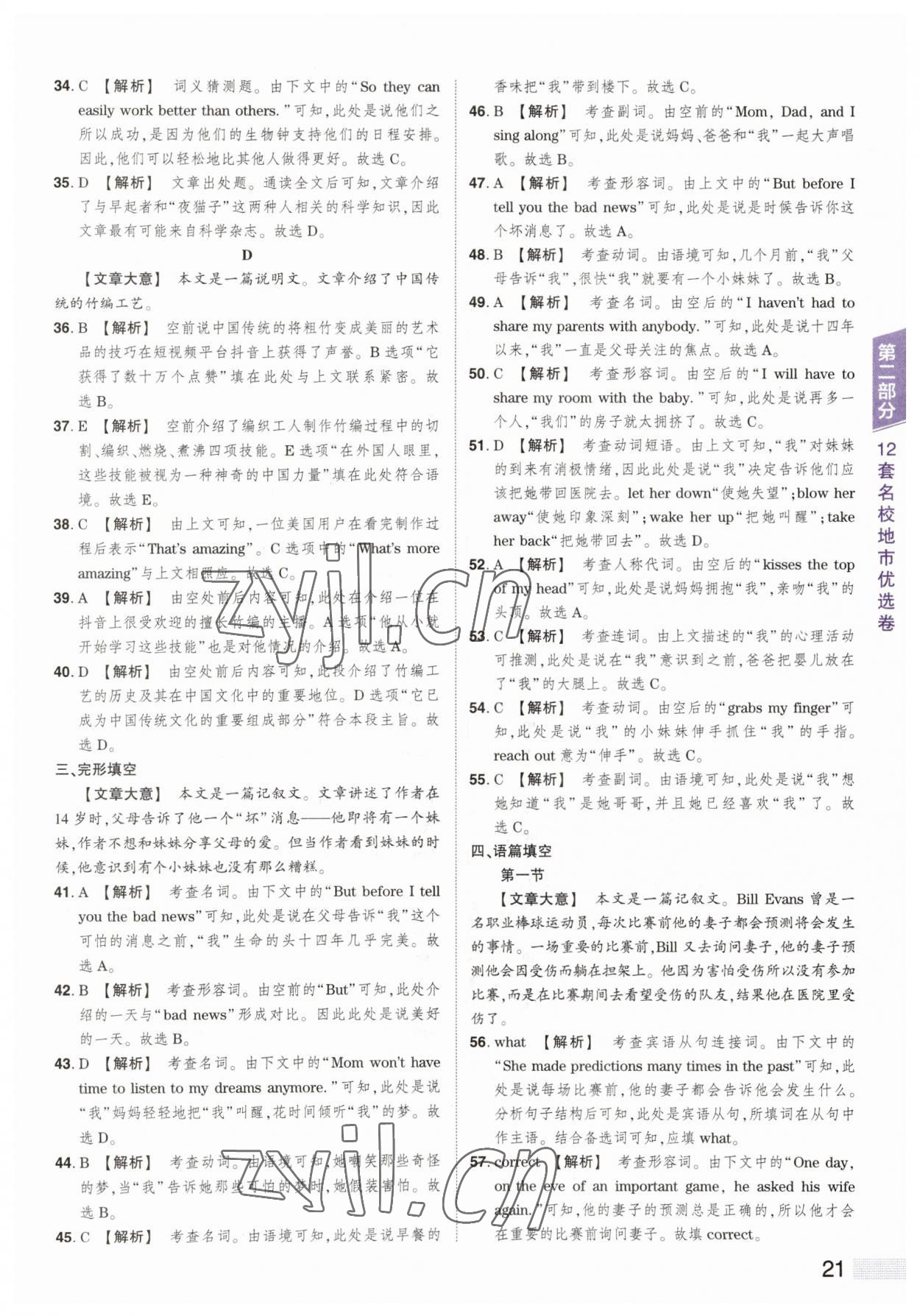 2023年中考提分特训英语河南专版&nbsp;第21页