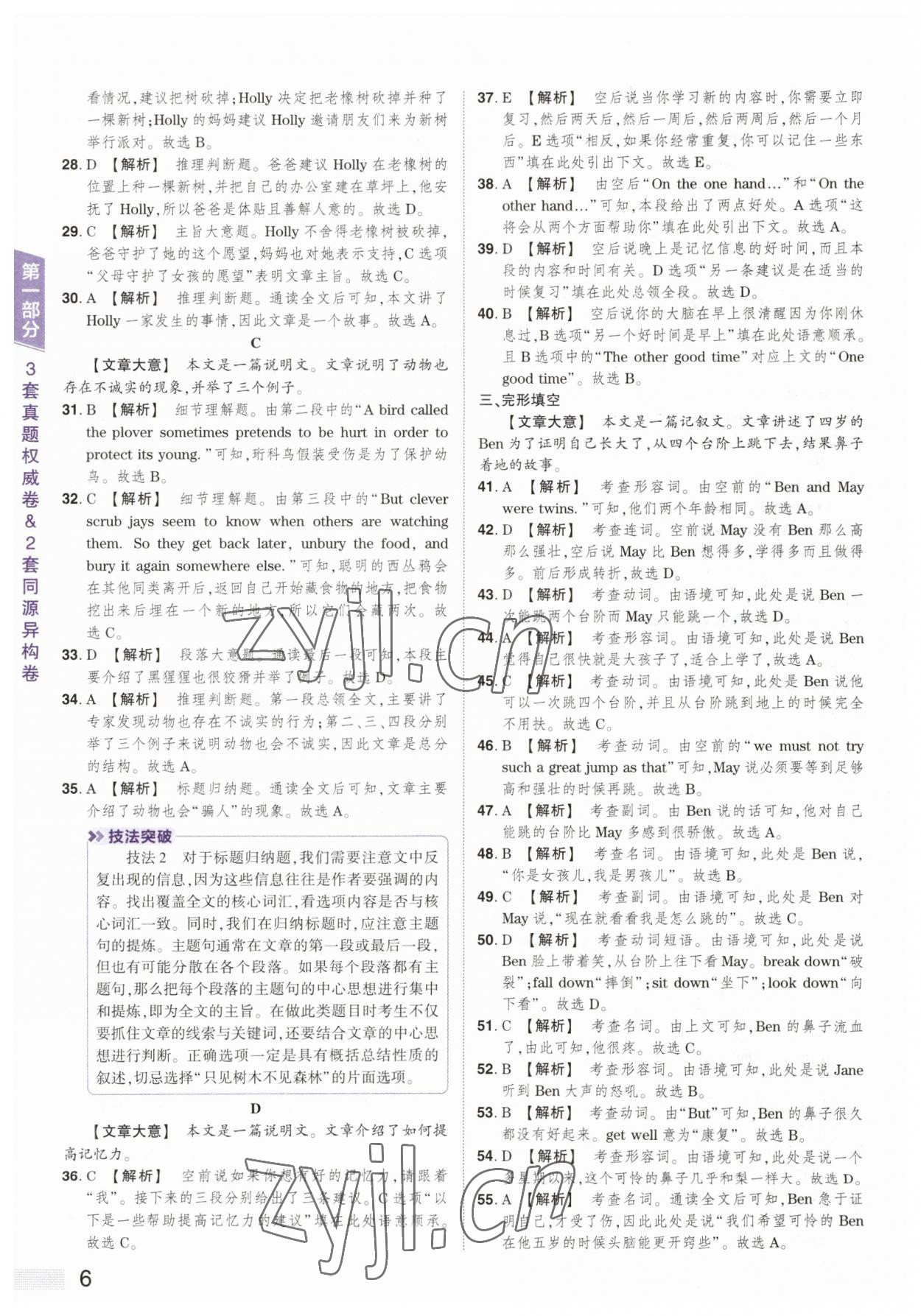 2023年中考提分特训英语河南专版&nbsp;第6页