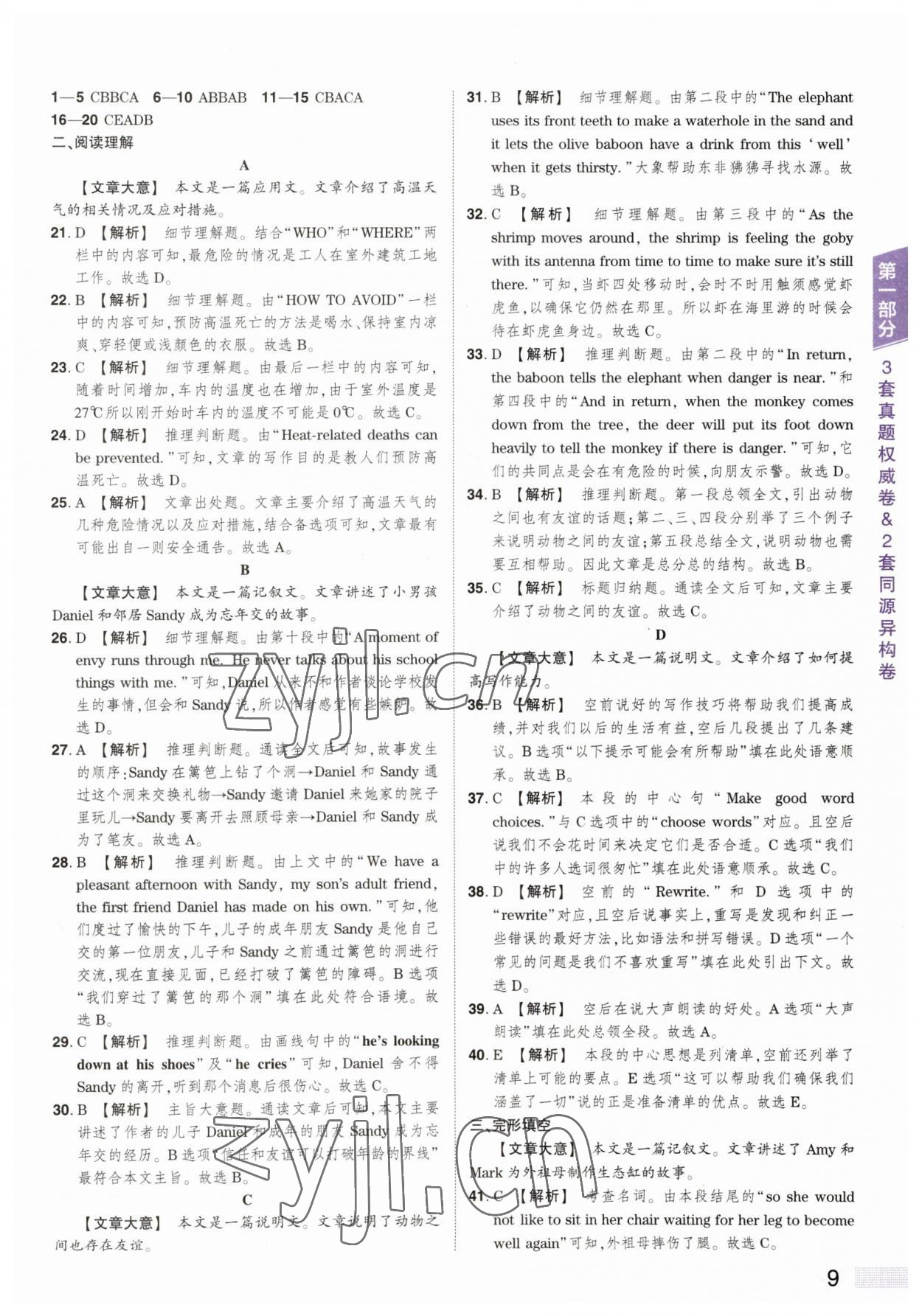 2023年中考提分特训英语河南专版&nbsp;第9页
