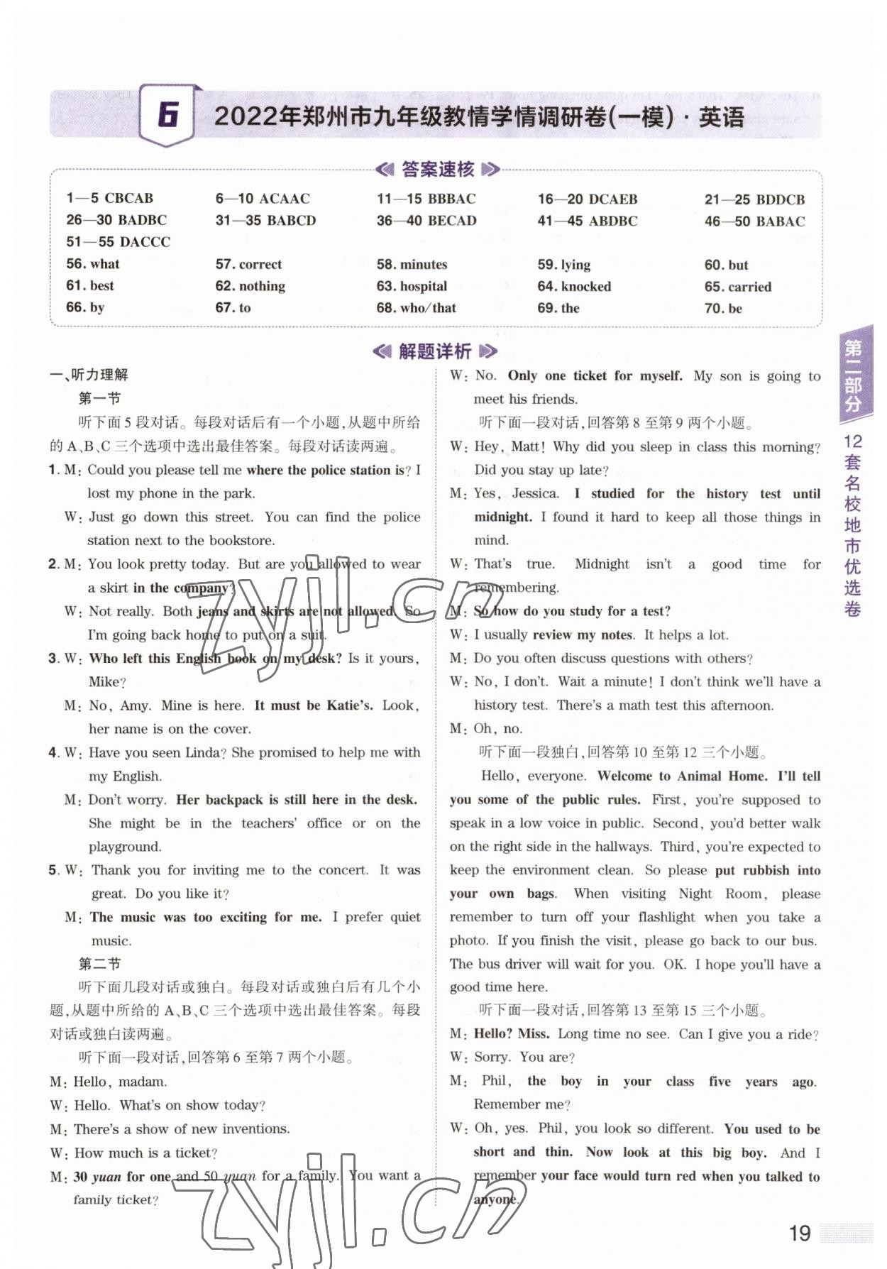 2023年中考提分特训英语河南专版&nbsp;第19页